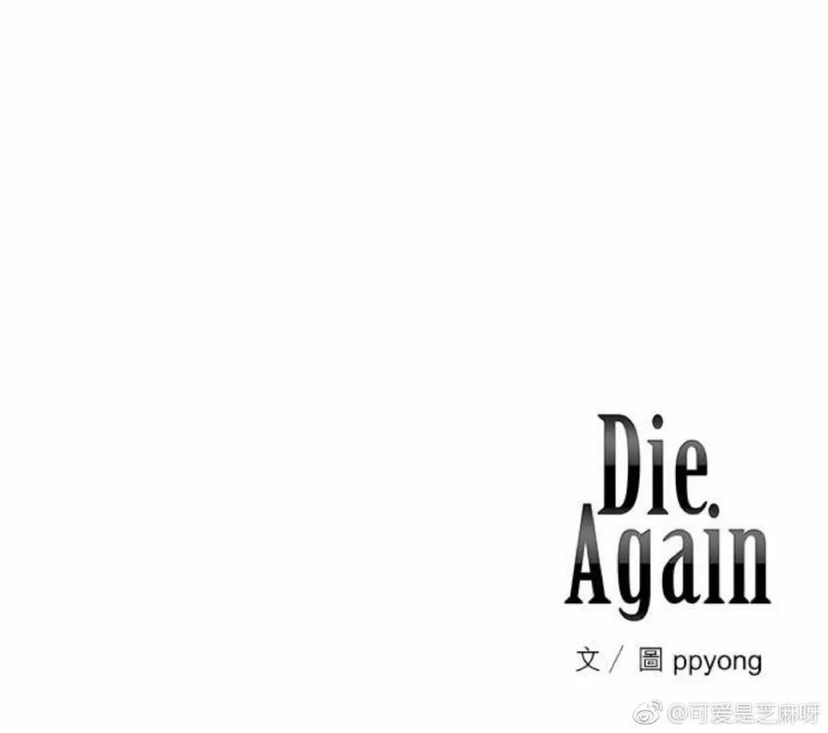 《轮盘again》漫画最新章节 第11-15话 免费下拉式在线观看章节第【78】张图片