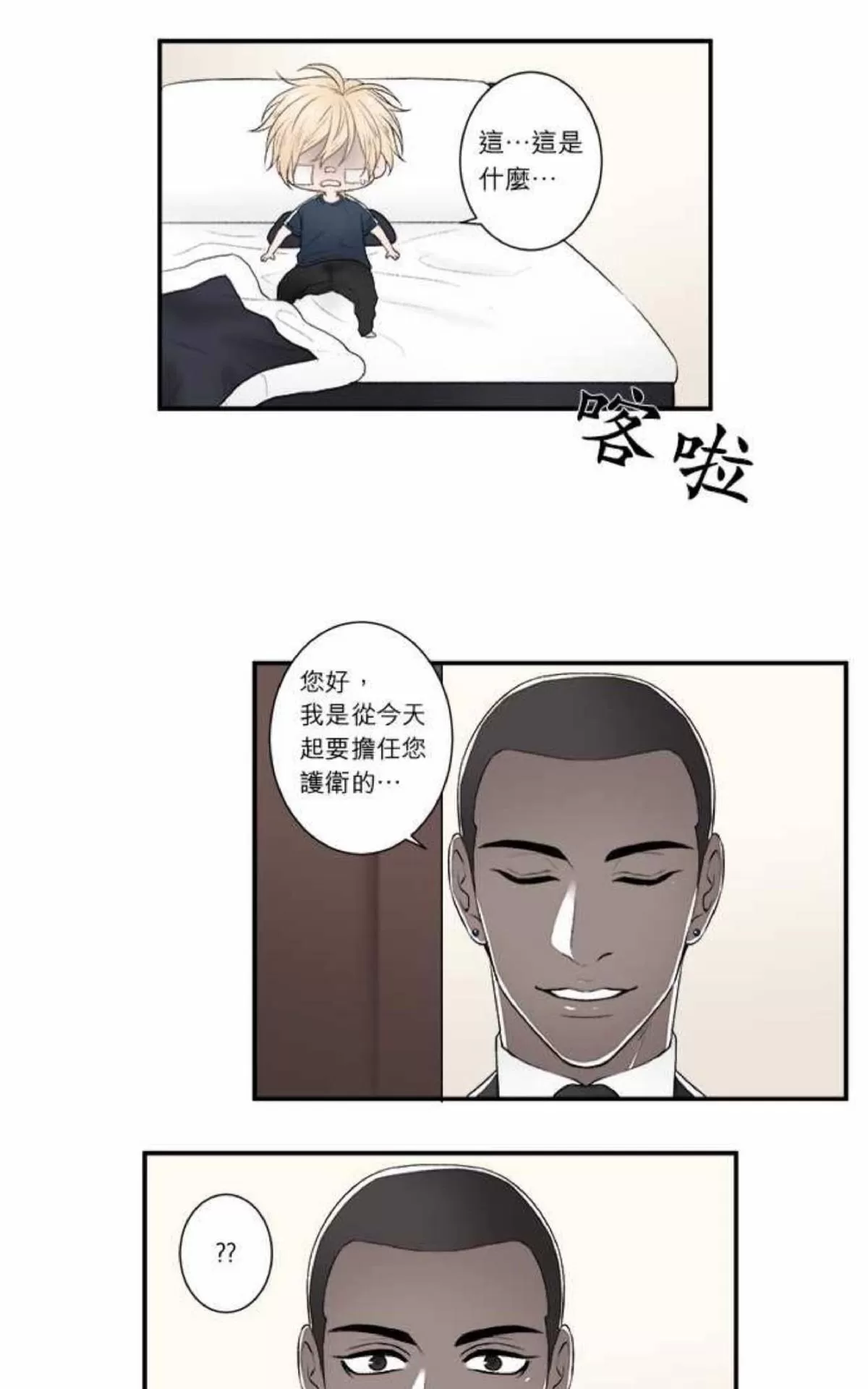 《轮盘again》漫画最新章节 第11-15话 免费下拉式在线观看章节第【88】张图片