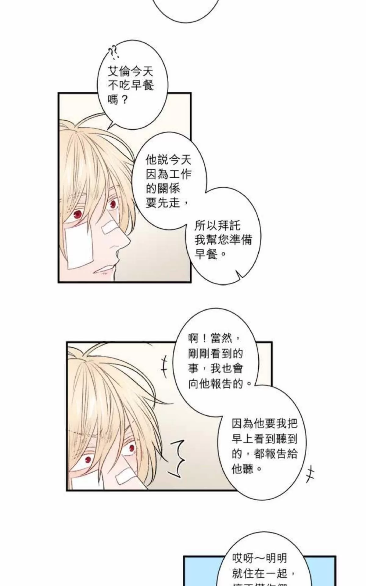 《轮盘again》漫画最新章节 第11-15话 免费下拉式在线观看章节第【91】张图片