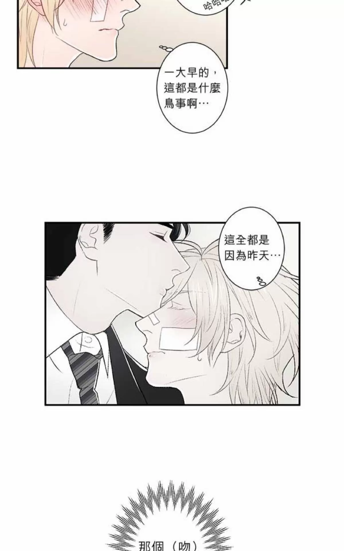 《轮盘again》漫画最新章节 第11-15话 免费下拉式在线观看章节第【93】张图片