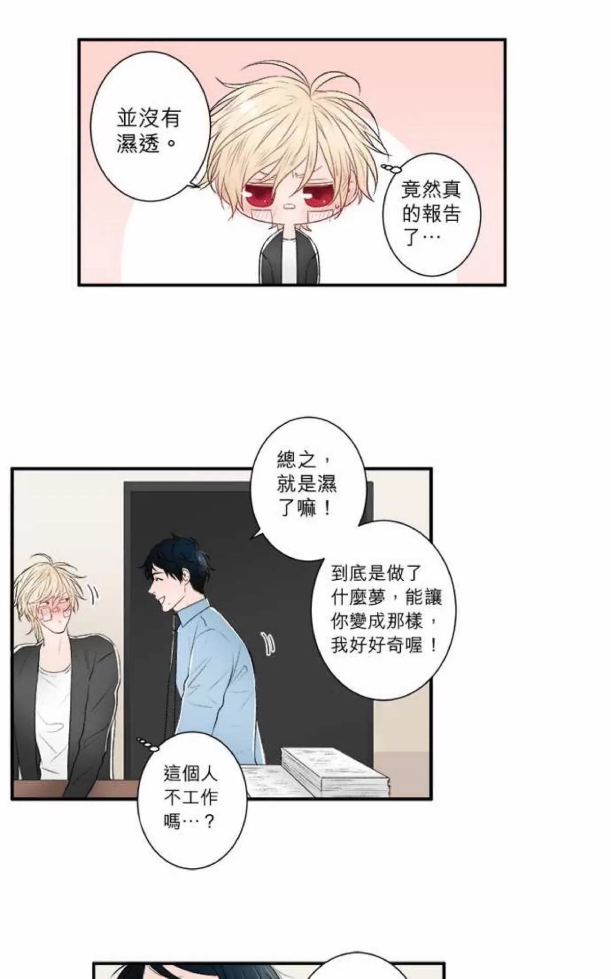 《轮盘again》漫画最新章节 第11-15话 免费下拉式在线观看章节第【95】张图片