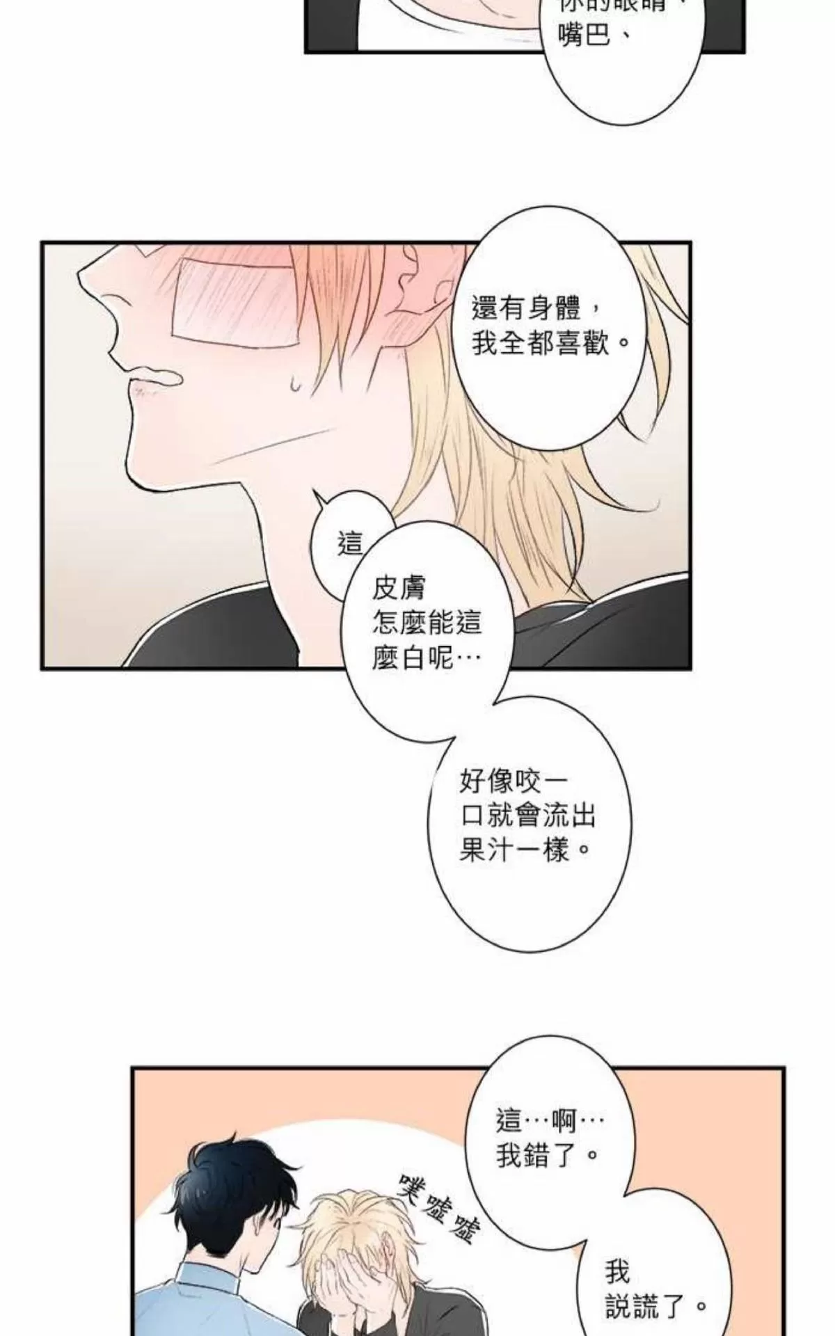 《轮盘again》漫画最新章节 第11-15话 免费下拉式在线观看章节第【100】张图片