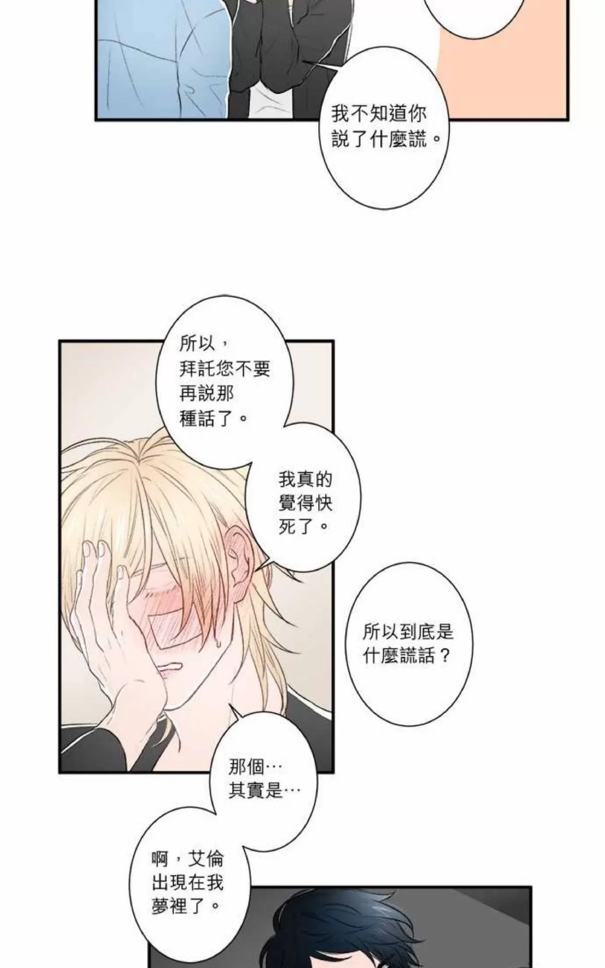 《轮盘again》漫画最新章节 第11-15话 免费下拉式在线观看章节第【101】张图片