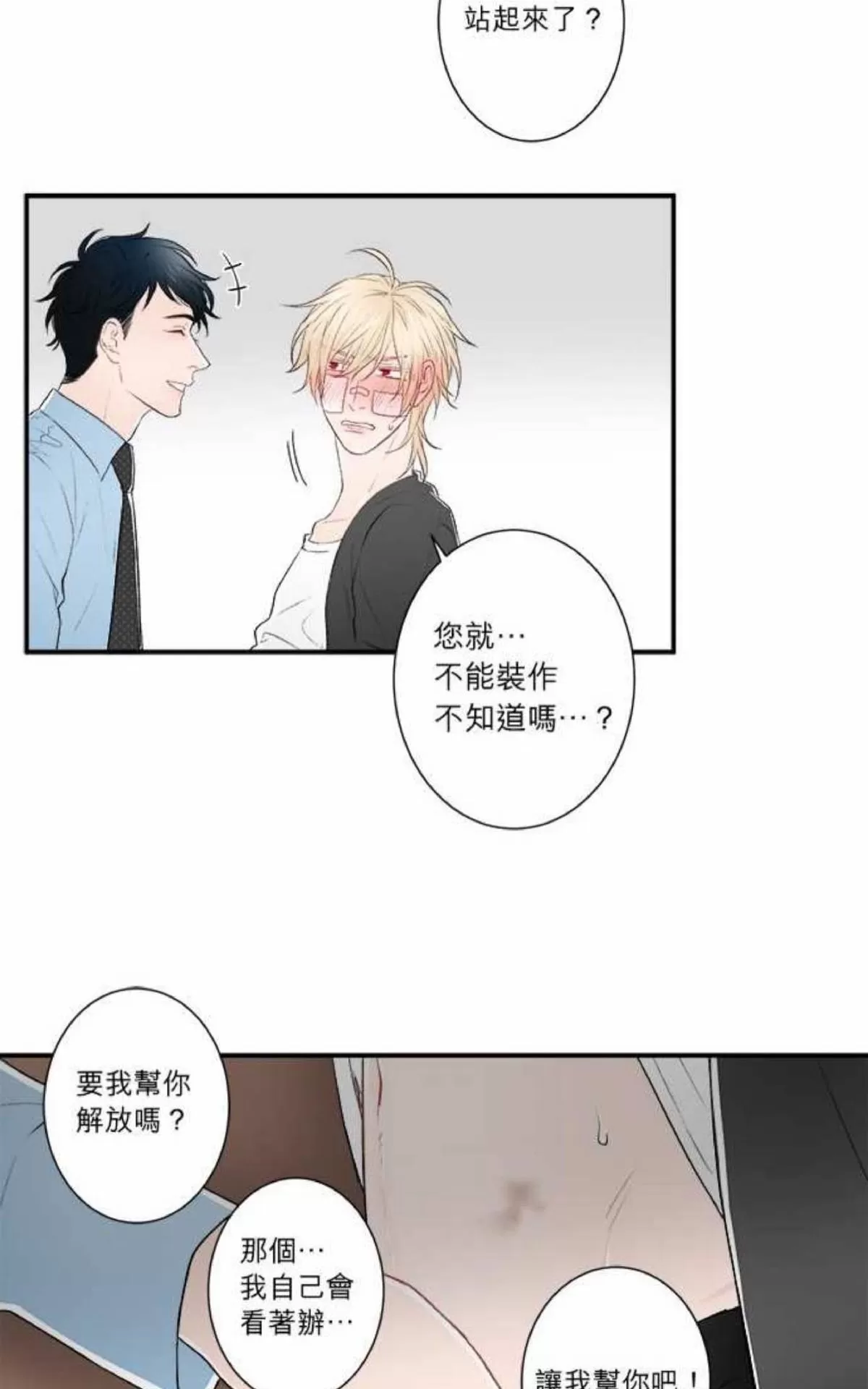 《轮盘again》漫画最新章节 第11-15话 免费下拉式在线观看章节第【105】张图片