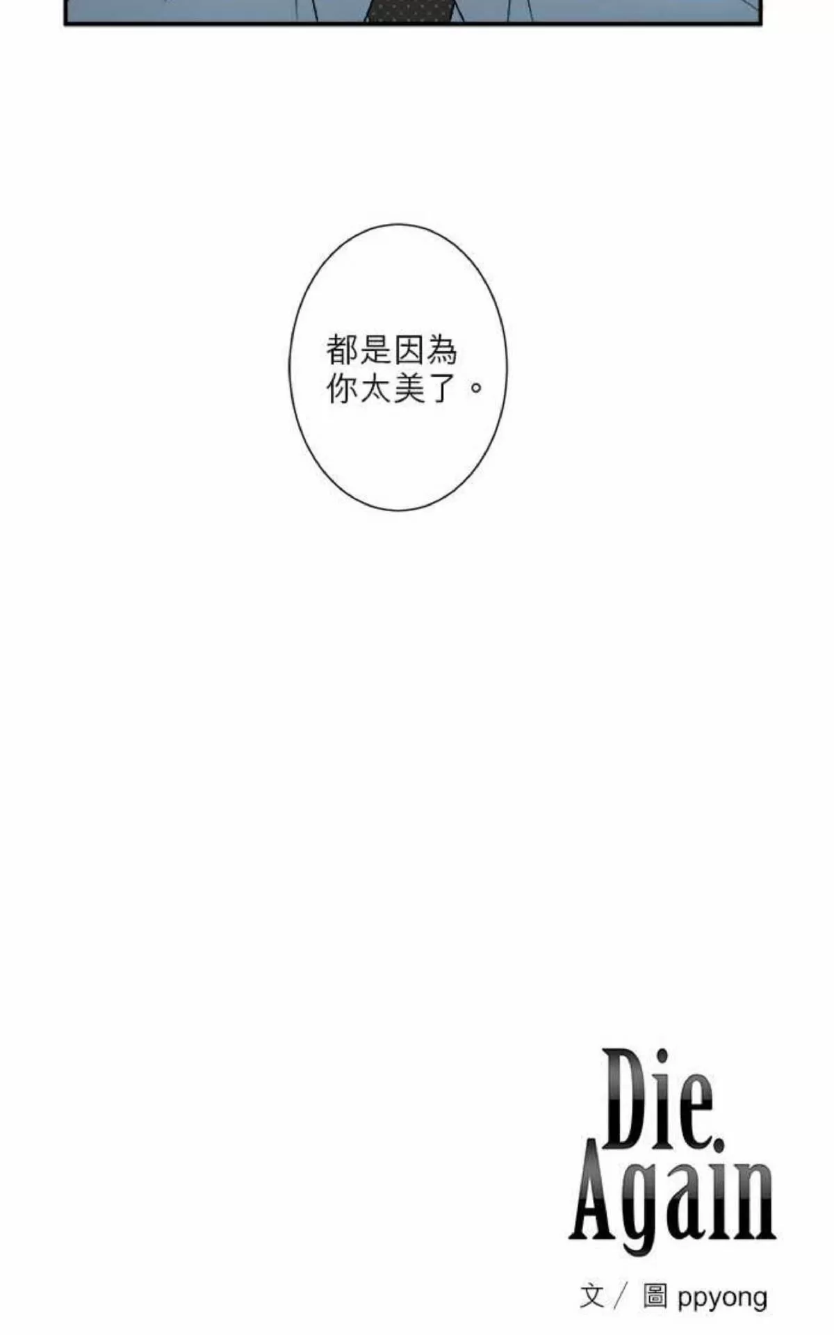 《轮盘again》漫画最新章节 第11-15话 免费下拉式在线观看章节第【114】张图片