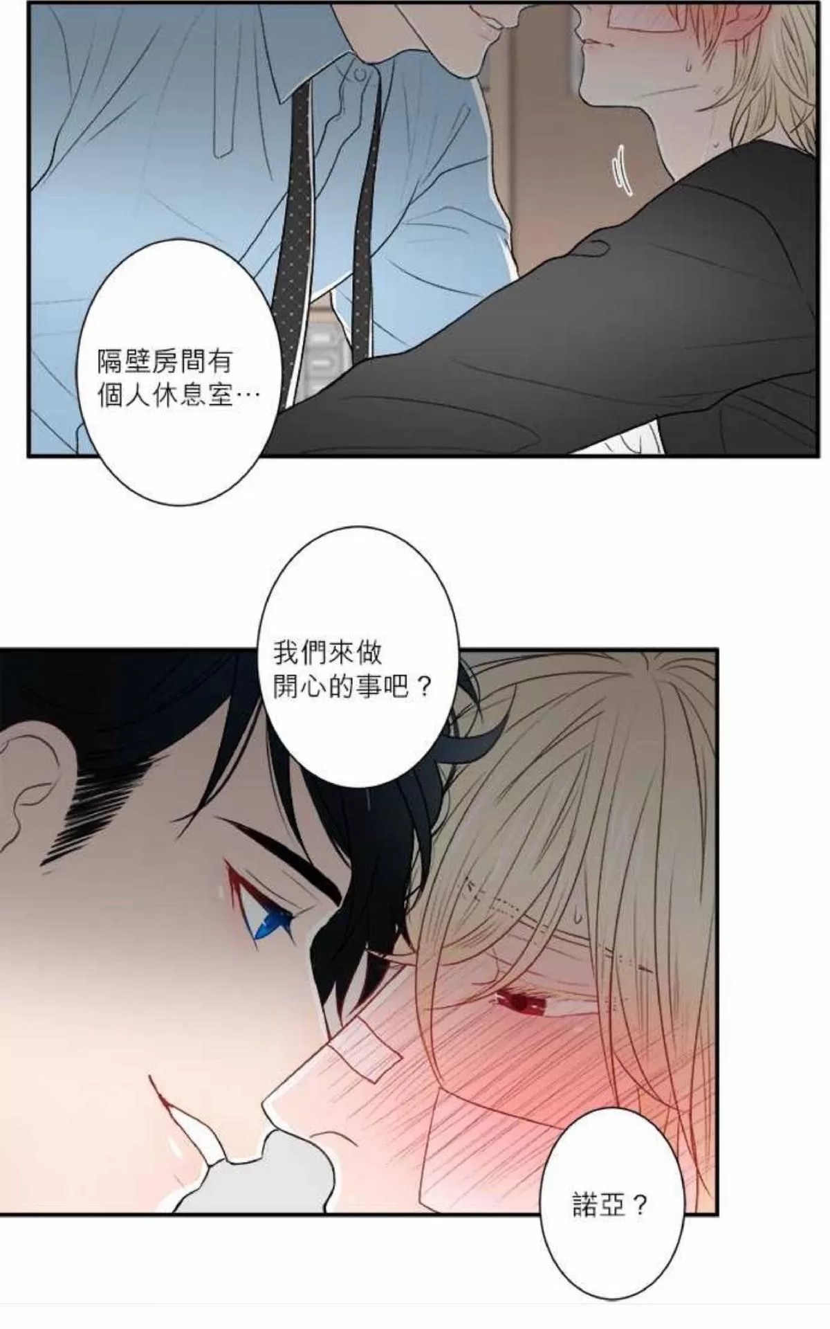 《轮盘again》漫画最新章节 第11-15话 免费下拉式在线观看章节第【132】张图片