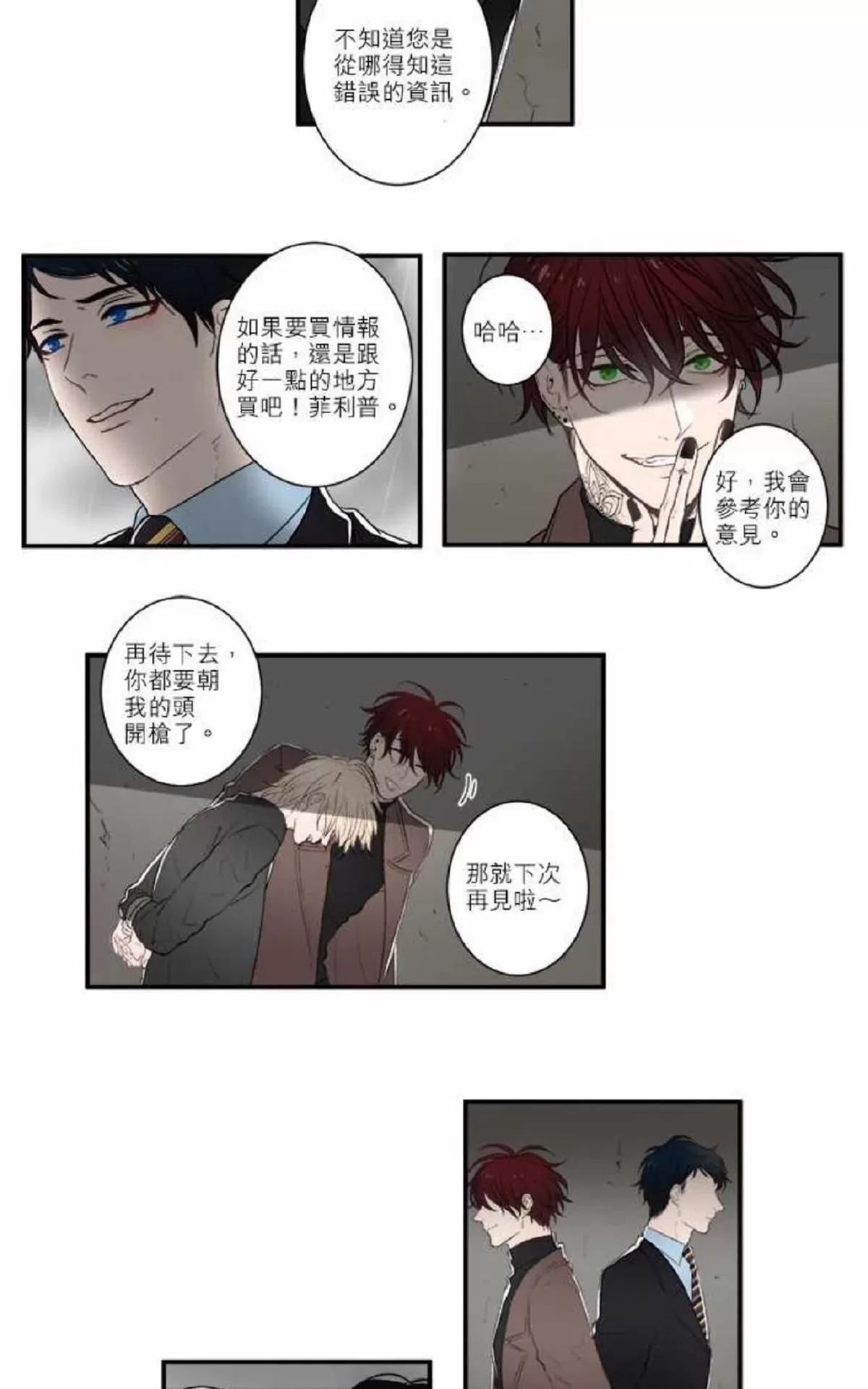 《轮盘again》漫画最新章节 第10话 免费下拉式在线观看章节第【7】张图片