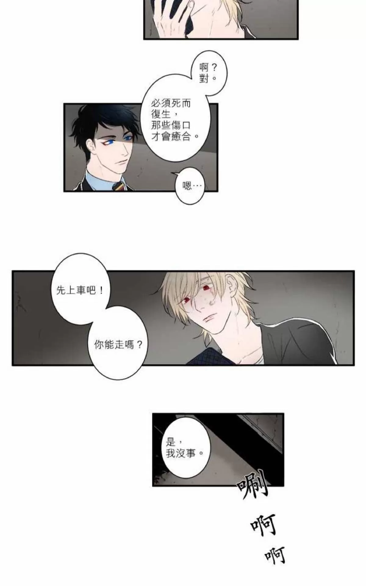 《轮盘again》漫画最新章节 第10话 免费下拉式在线观看章节第【10】张图片