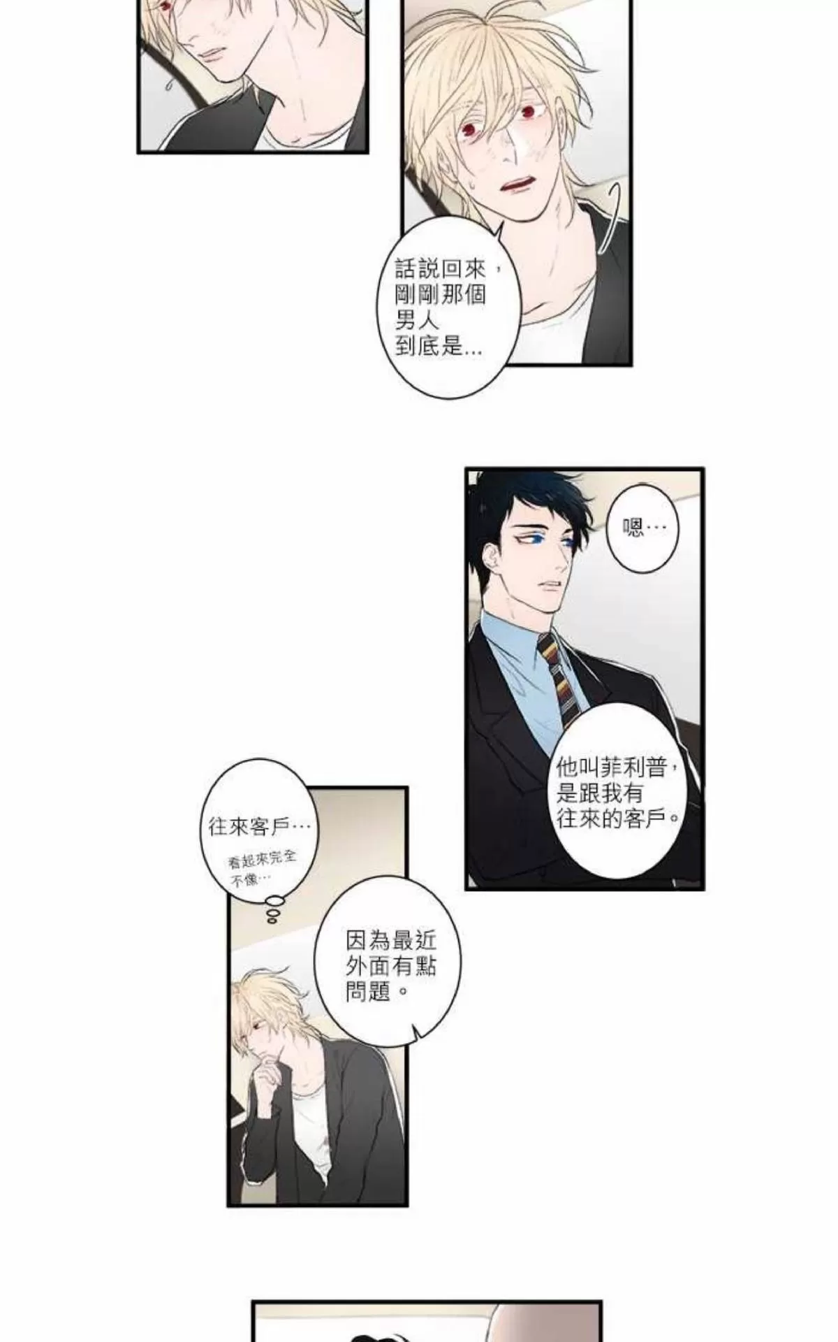 《轮盘again》漫画最新章节 第10话 免费下拉式在线观看章节第【13】张图片