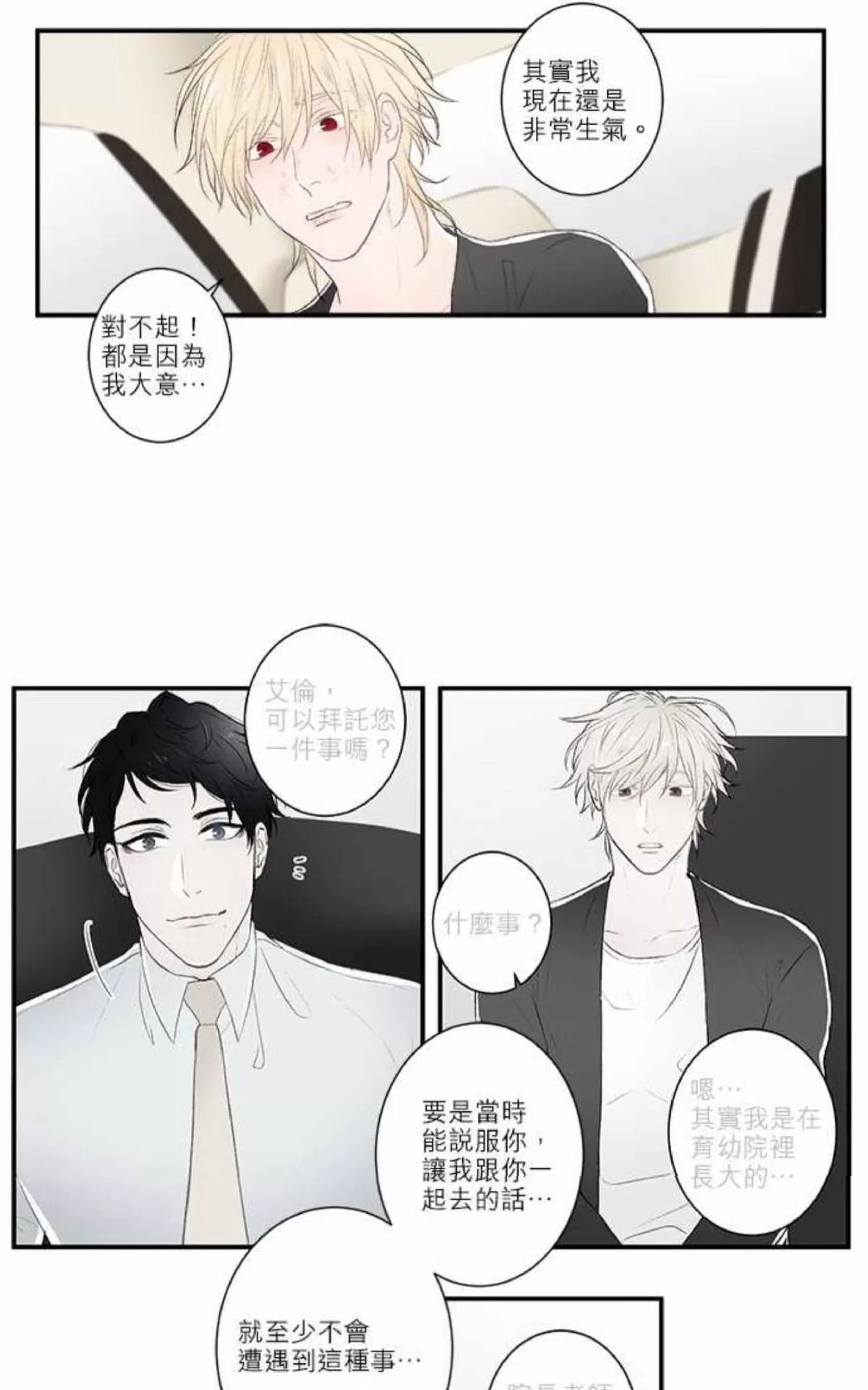 《轮盘again》漫画最新章节 第10话 免费下拉式在线观看章节第【17】张图片