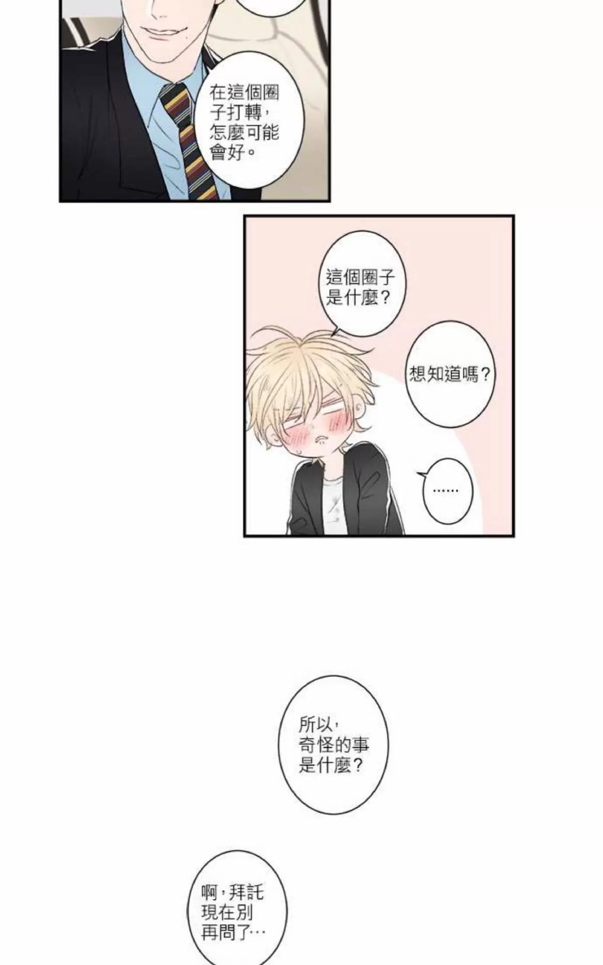 《轮盘again》漫画最新章节 第10话 免费下拉式在线观看章节第【21】张图片