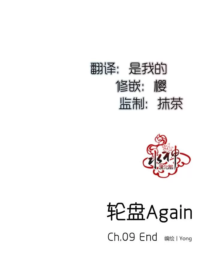 《轮盘again》漫画最新章节 第9话 免费下拉式在线观看章节第【23】张图片