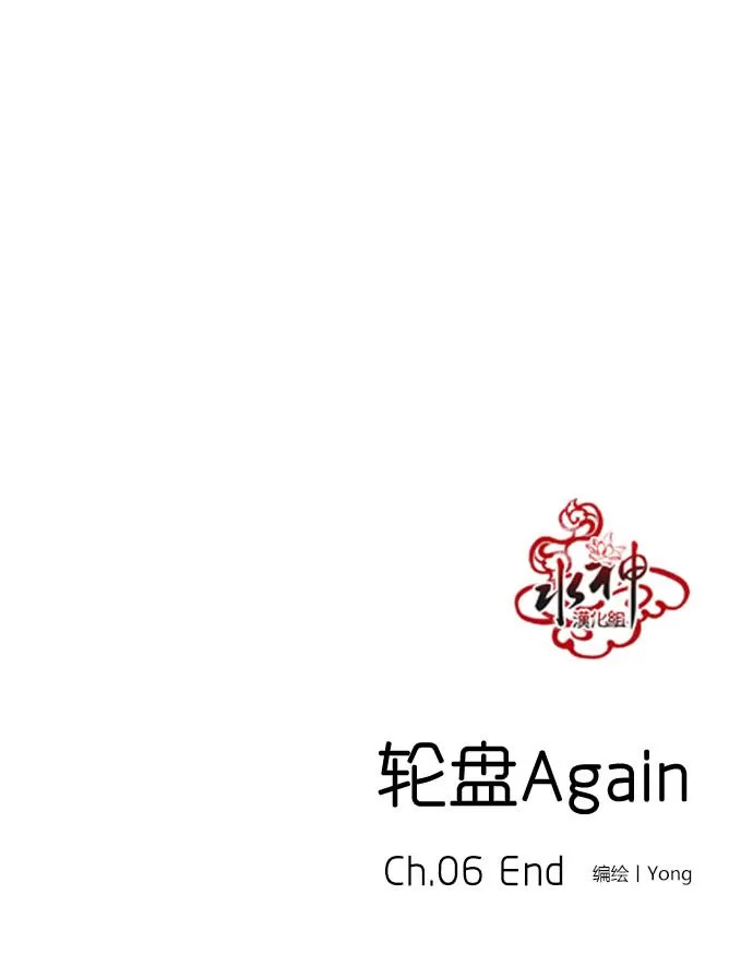 《轮盘again》漫画最新章节 第6话 免费下拉式在线观看章节第【27】张图片