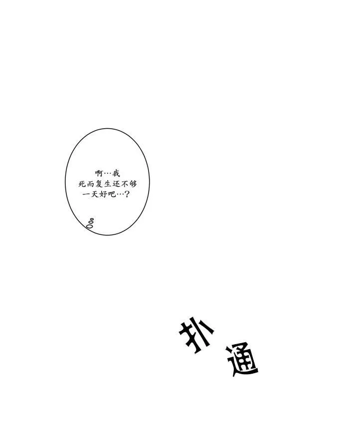 《轮盘again》漫画最新章节 第2话 免费下拉式在线观看章节第【35】张图片