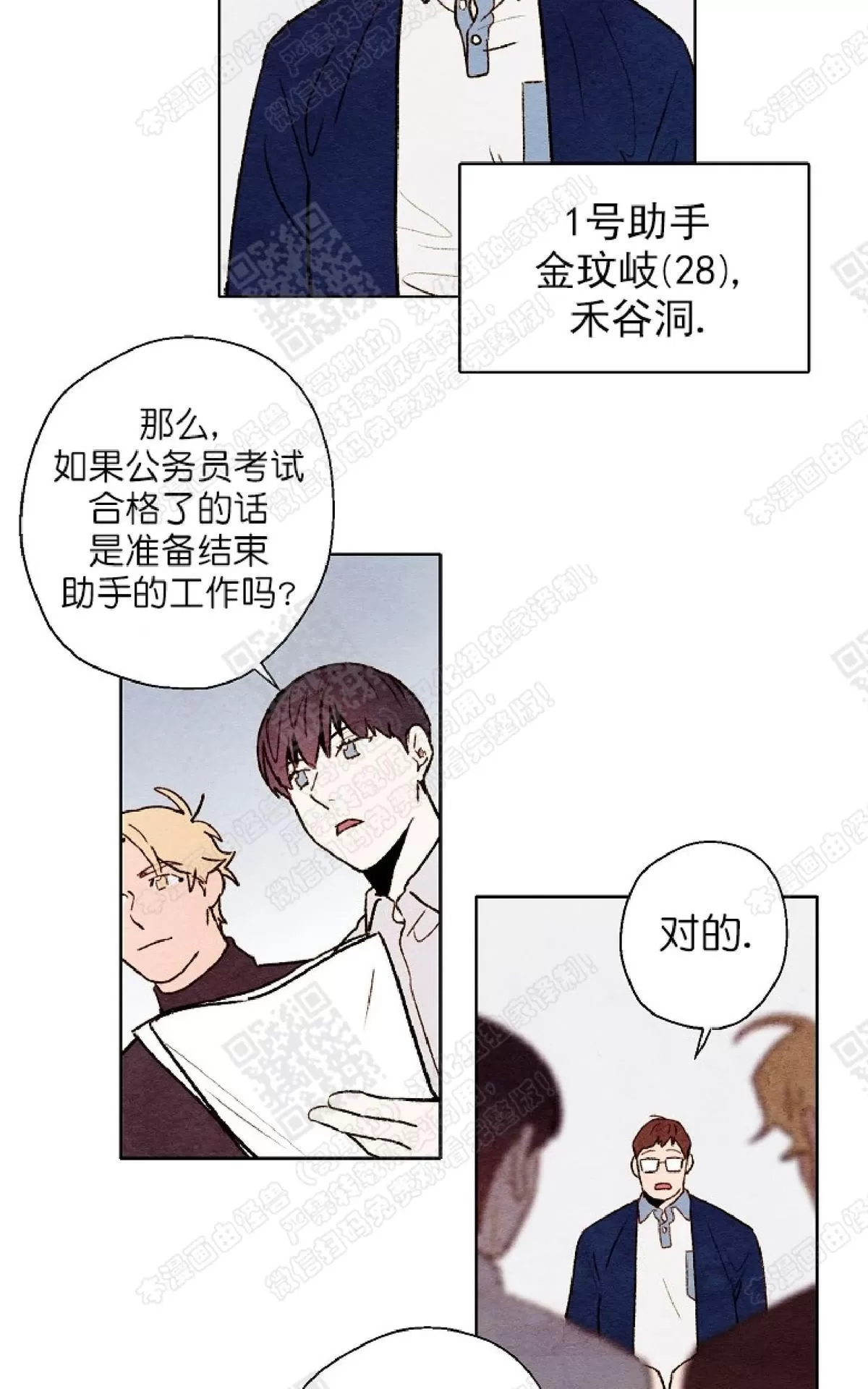 《我的助手大人》漫画最新章节 第43话 免费下拉式在线观看章节第【19】张图片