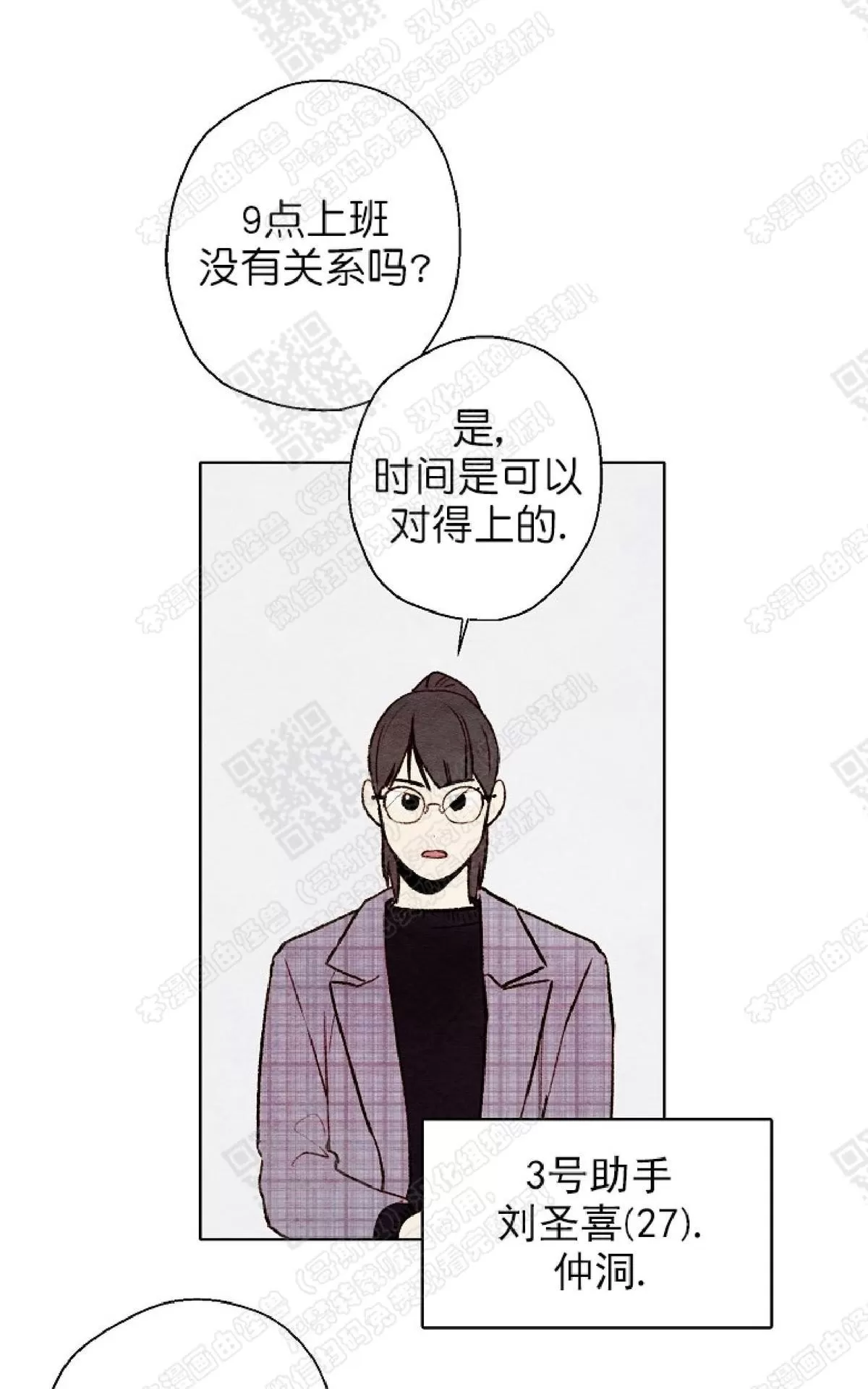 《我的助手大人》漫画最新章节 第43话 免费下拉式在线观看章节第【24】张图片