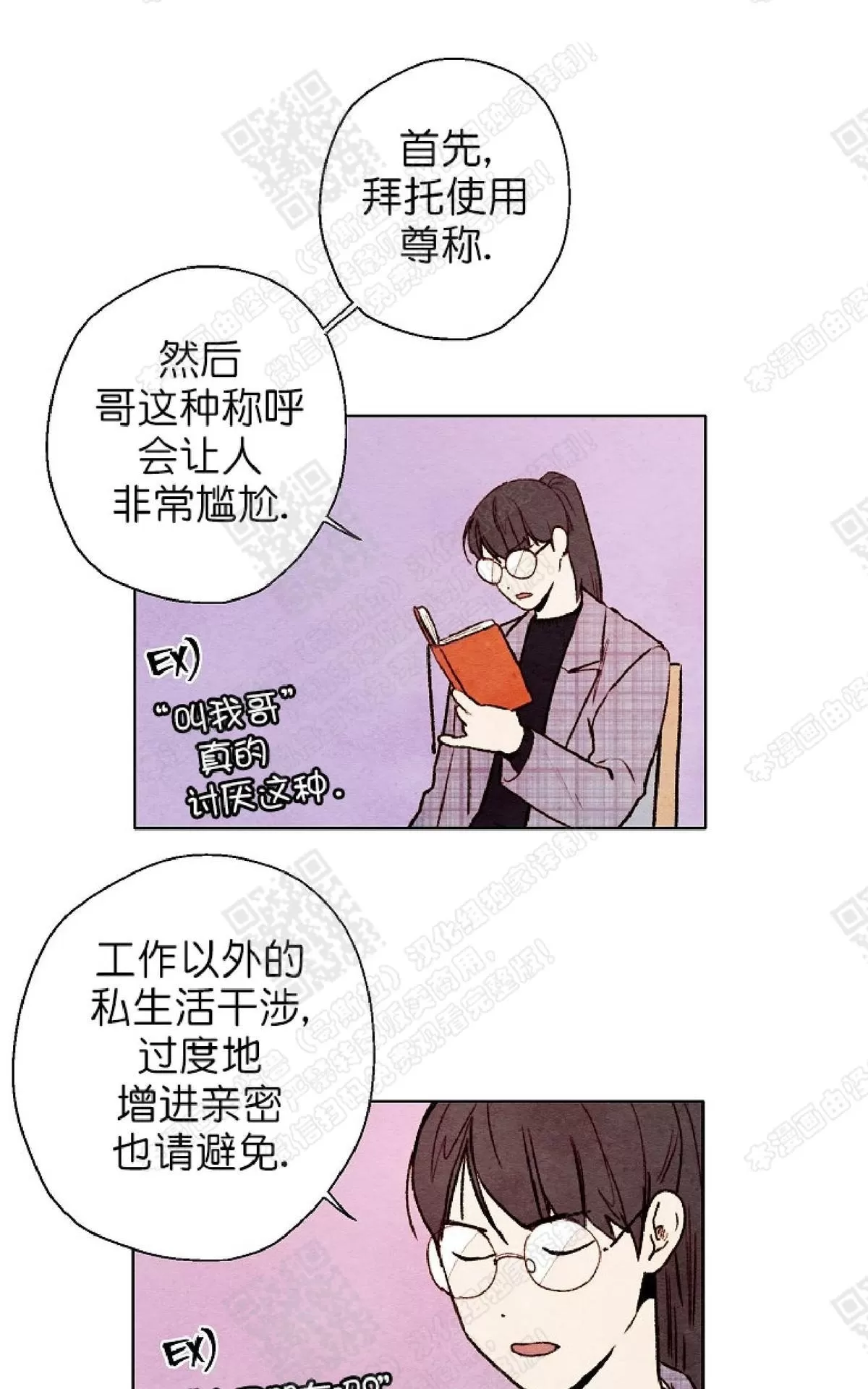 《我的助手大人》漫画最新章节 第43话 免费下拉式在线观看章节第【26】张图片