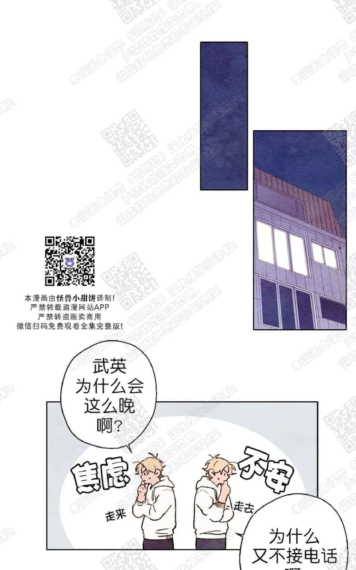 《我的助手大人》漫画最新章节 第42话 免费下拉式在线观看章节第【36】张图片