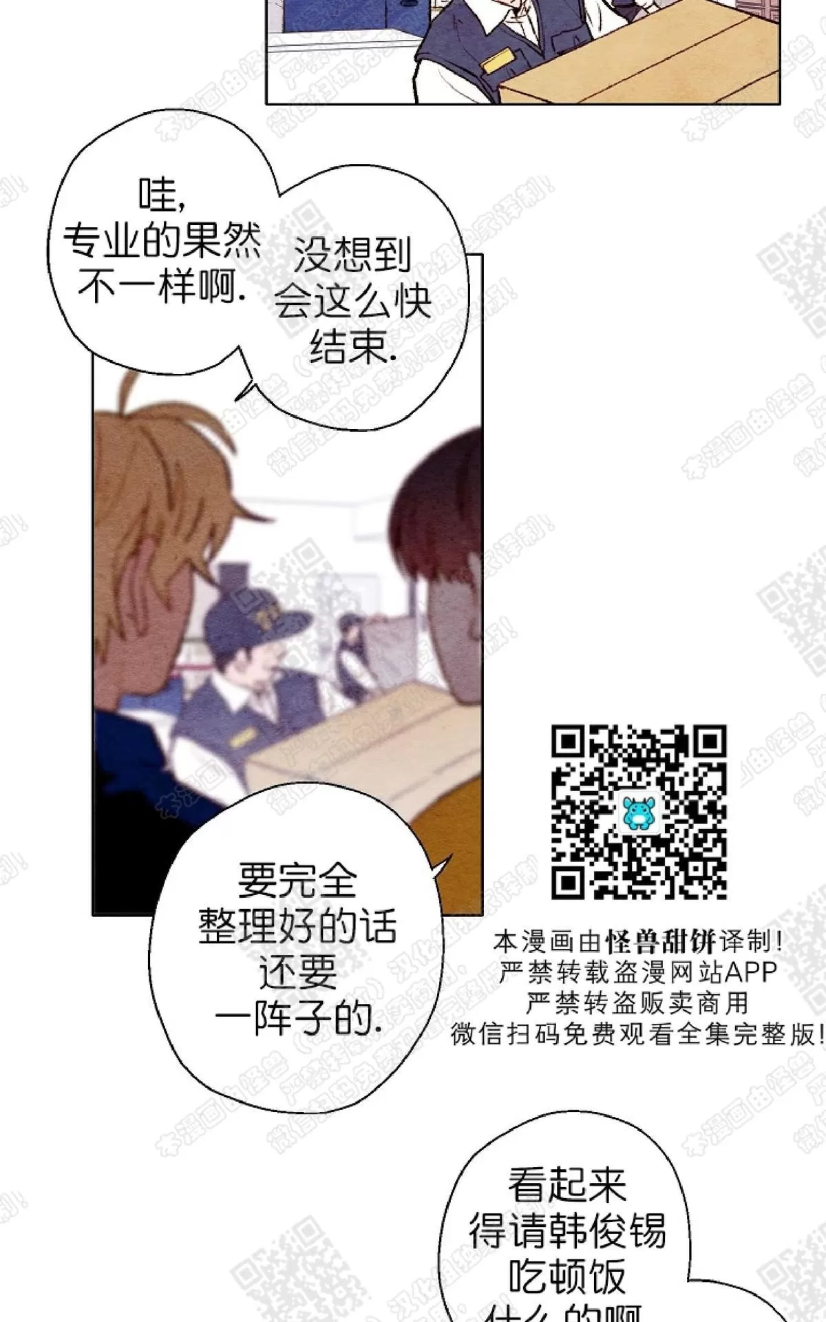 《我的助手大人》漫画最新章节 第41话 免费下拉式在线观看章节第【4】张图片