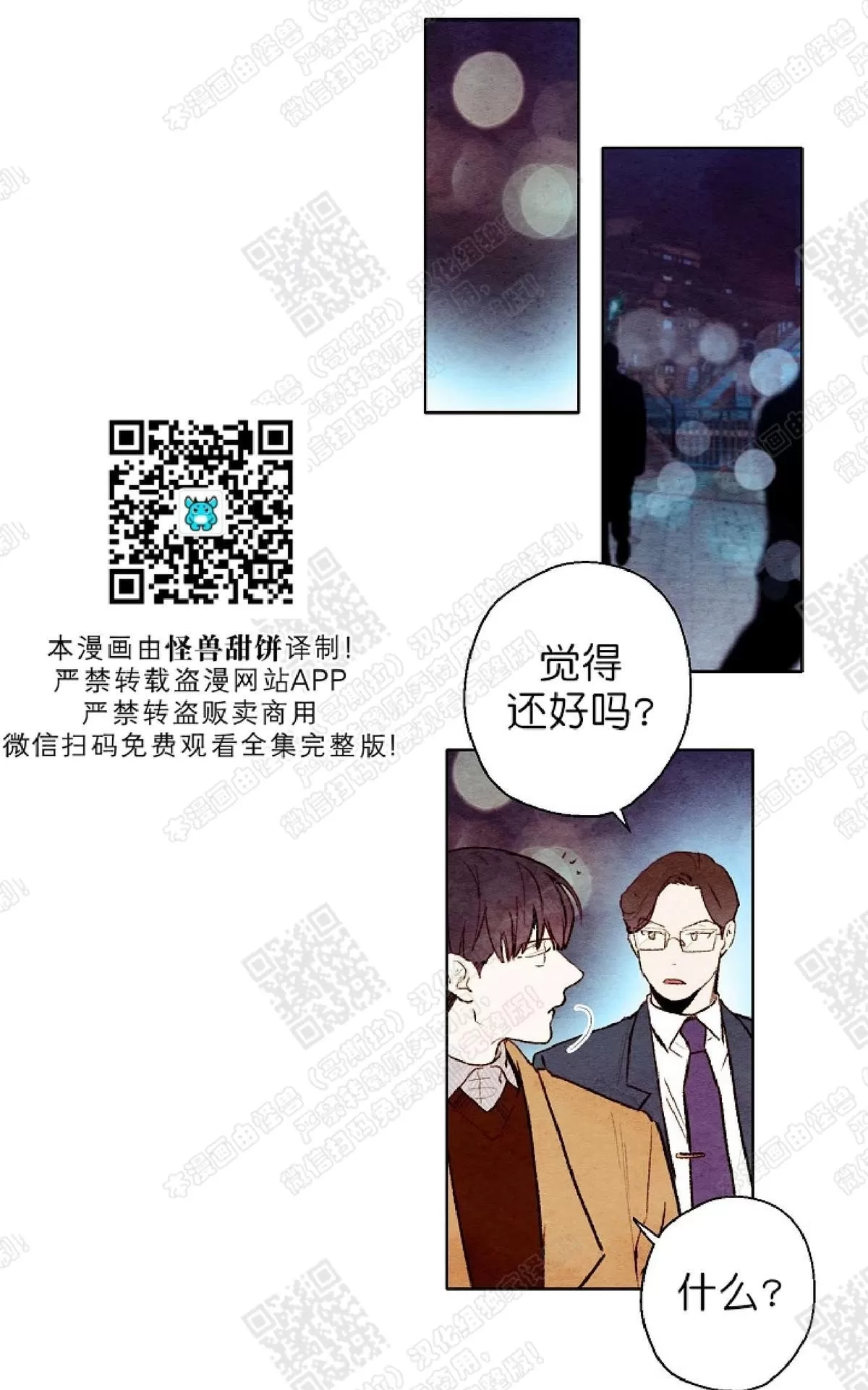 《我的助手大人》漫画最新章节 第41话 免费下拉式在线观看章节第【18】张图片