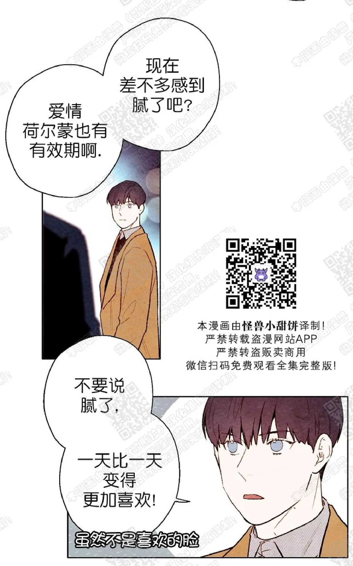 《我的助手大人》漫画最新章节 第41话 免费下拉式在线观看章节第【19】张图片