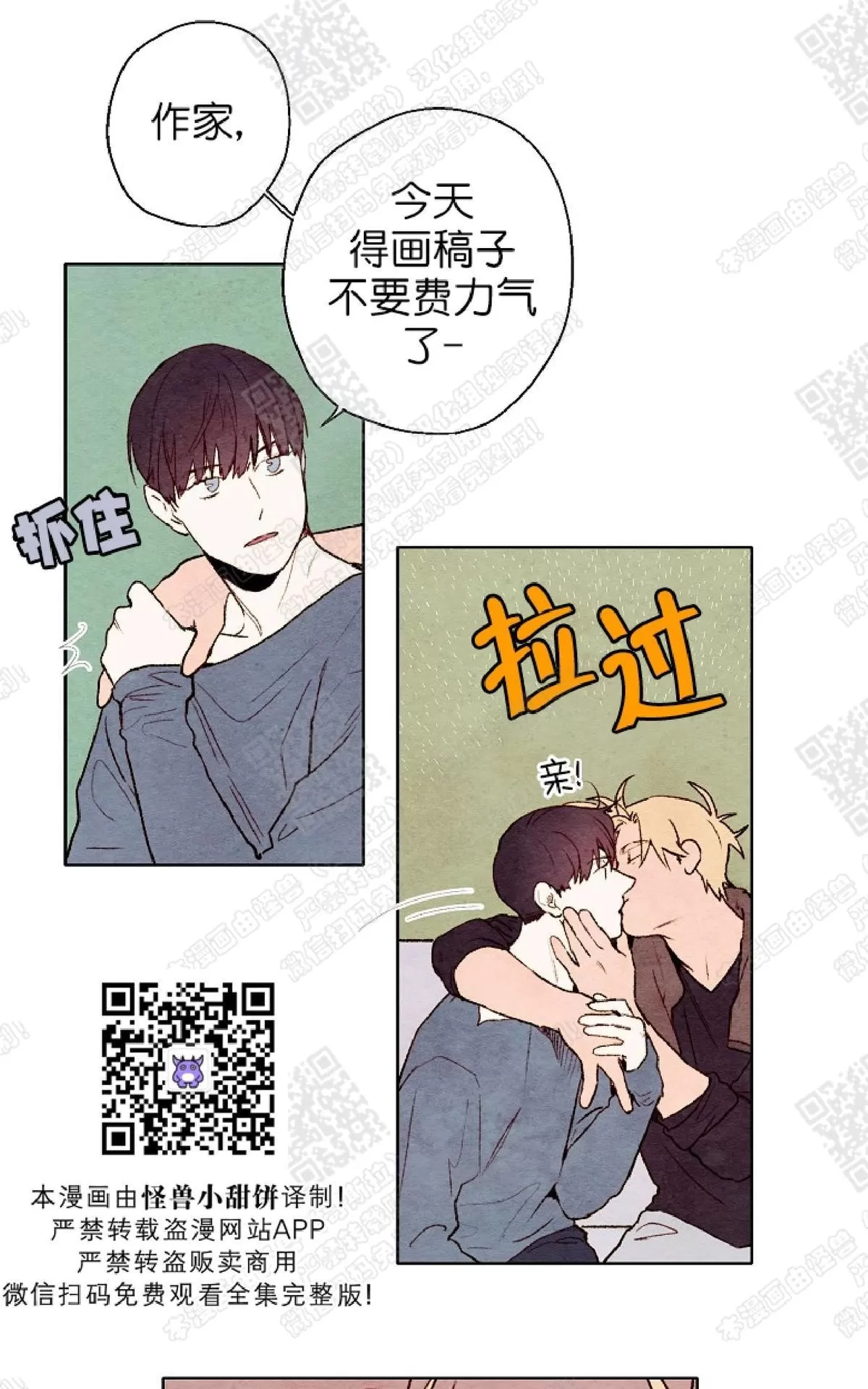 《我的助手大人》漫画最新章节 第41话 免费下拉式在线观看章节第【39】张图片