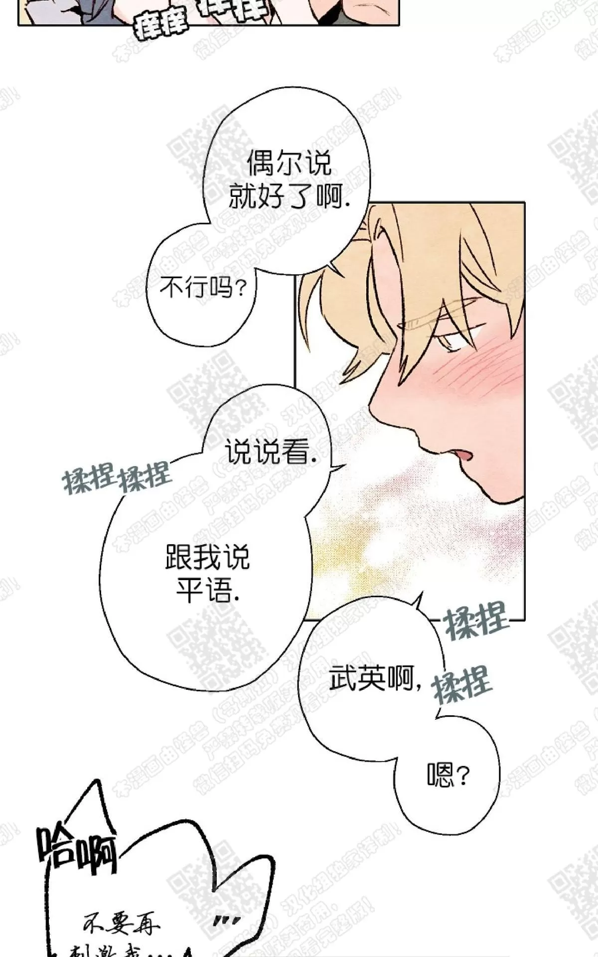 《我的助手大人》漫画最新章节 第41话 免费下拉式在线观看章节第【49】张图片