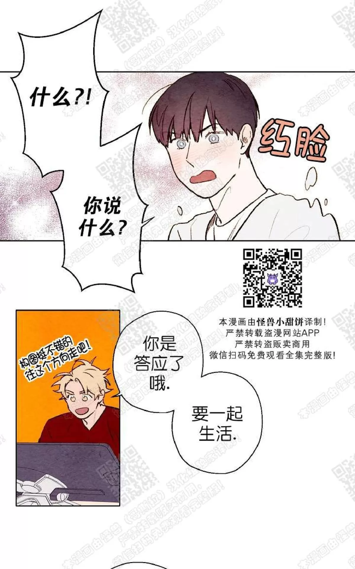 《我的助手大人》漫画最新章节 第40话 免费下拉式在线观看章节第【52】张图片