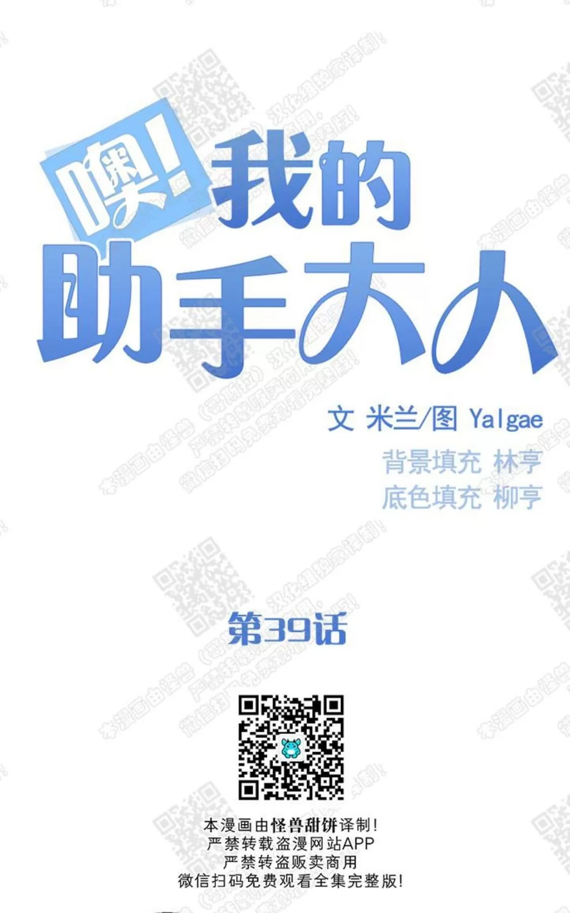 《我的助手大人》漫画最新章节 第39话 免费下拉式在线观看章节第【3】张图片