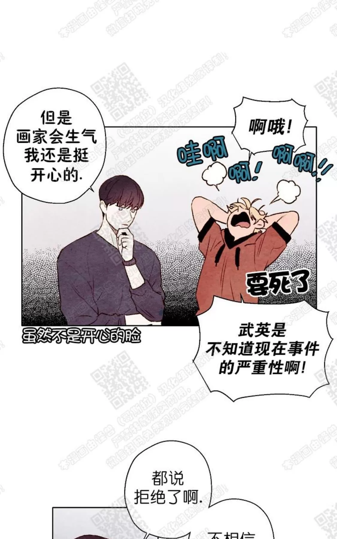 《我的助手大人》漫画最新章节 第39话 免费下拉式在线观看章节第【32】张图片