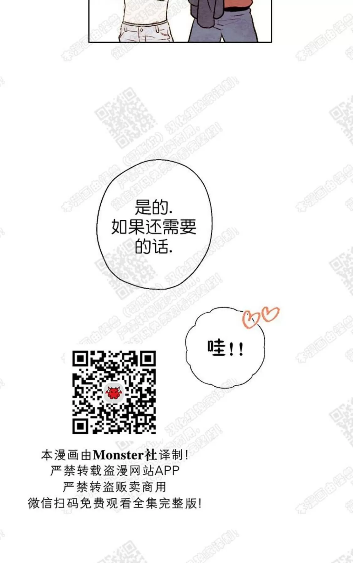 《我的助手大人》漫画最新章节 第39话 免费下拉式在线观看章节第【42】张图片