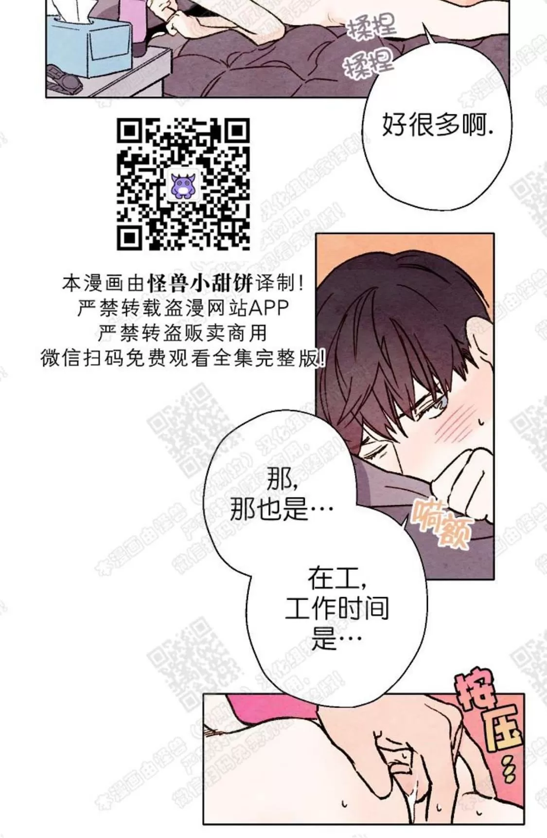 《我的助手大人》漫画最新章节 第39话 免费下拉式在线观看章节第【45】张图片