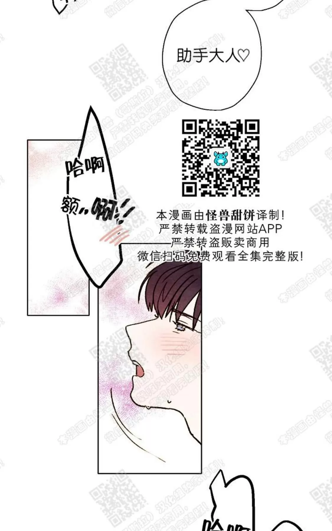 《我的助手大人》漫画最新章节 第39话 免费下拉式在线观看章节第【47】张图片