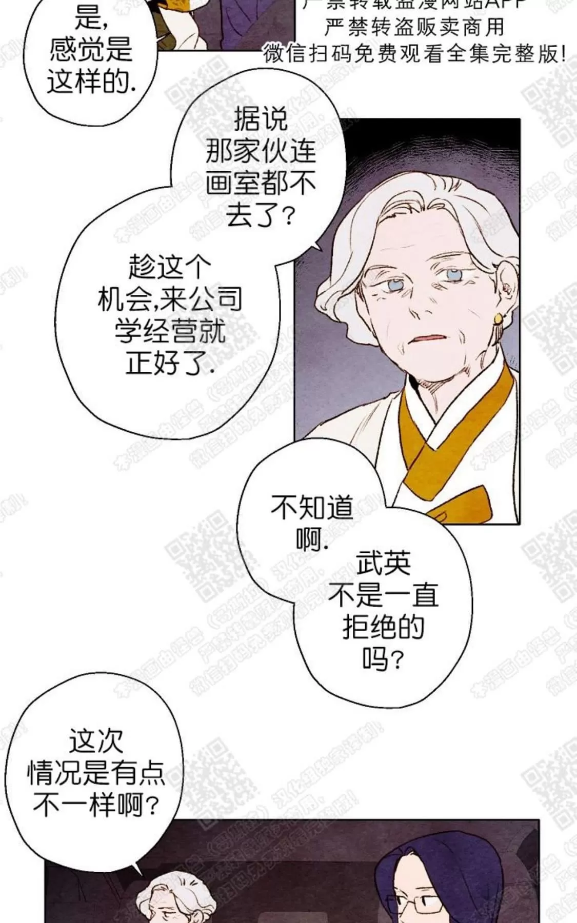 《我的助手大人》漫画最新章节 第38话 免费下拉式在线观看章节第【4】张图片