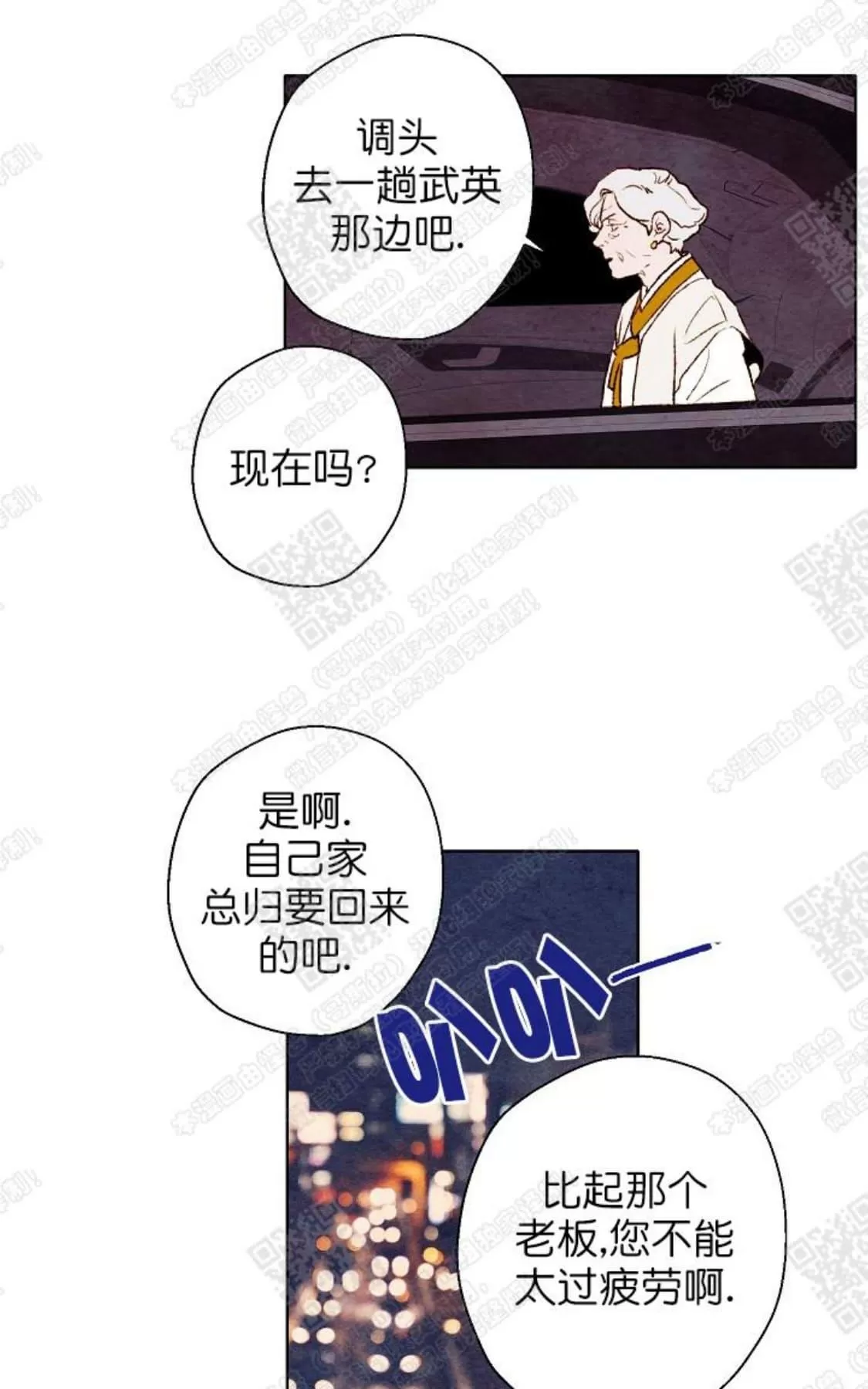 《我的助手大人》漫画最新章节 第38话 免费下拉式在线观看章节第【6】张图片