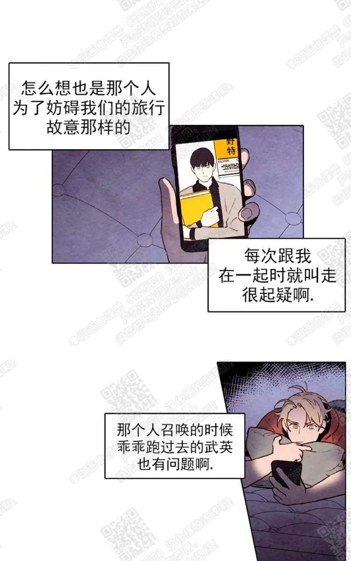 《我的助手大人》漫画最新章节 第38话 免费下拉式在线观看章节第【8】张图片