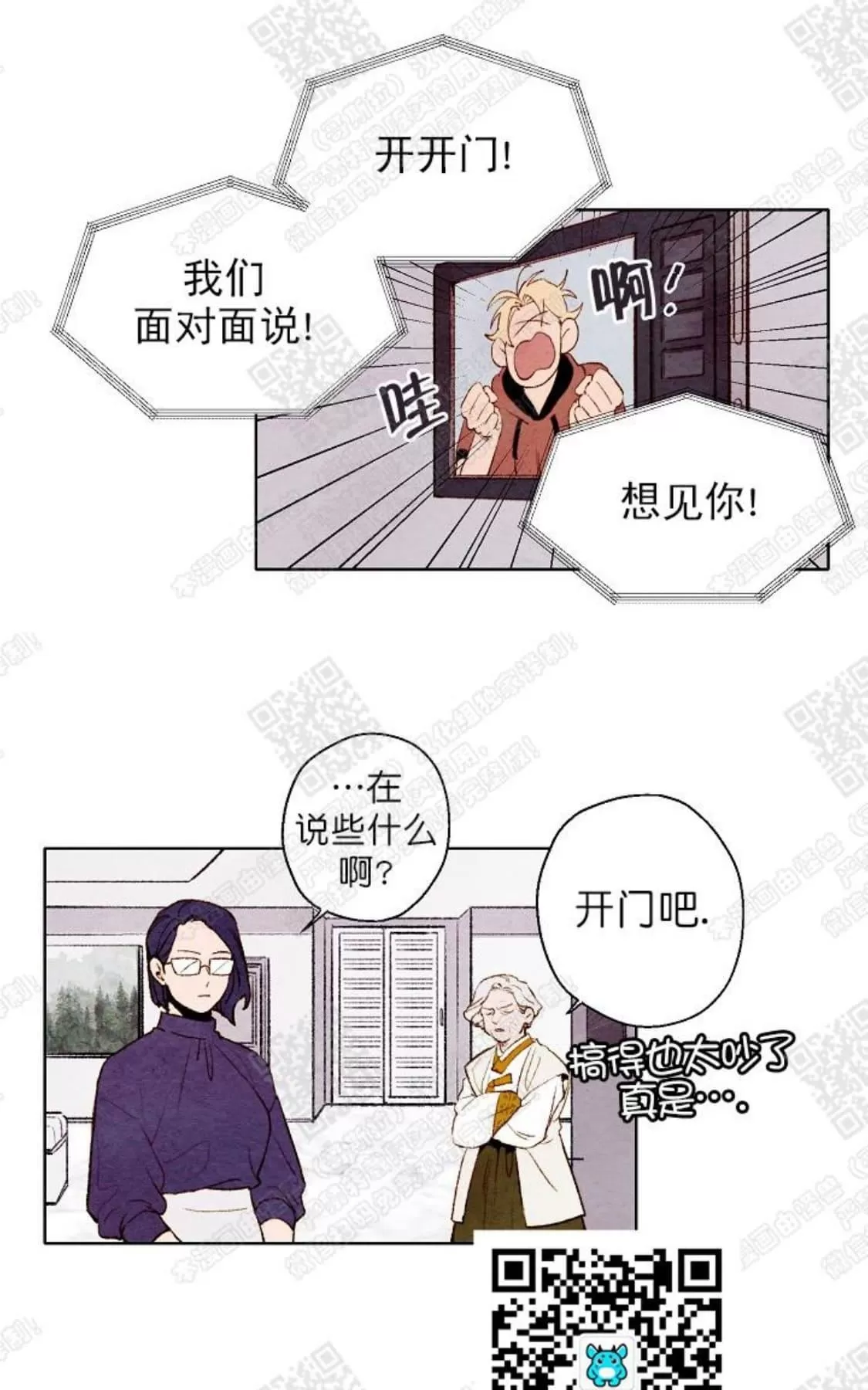 《我的助手大人》漫画最新章节 第38话 免费下拉式在线观看章节第【22】张图片