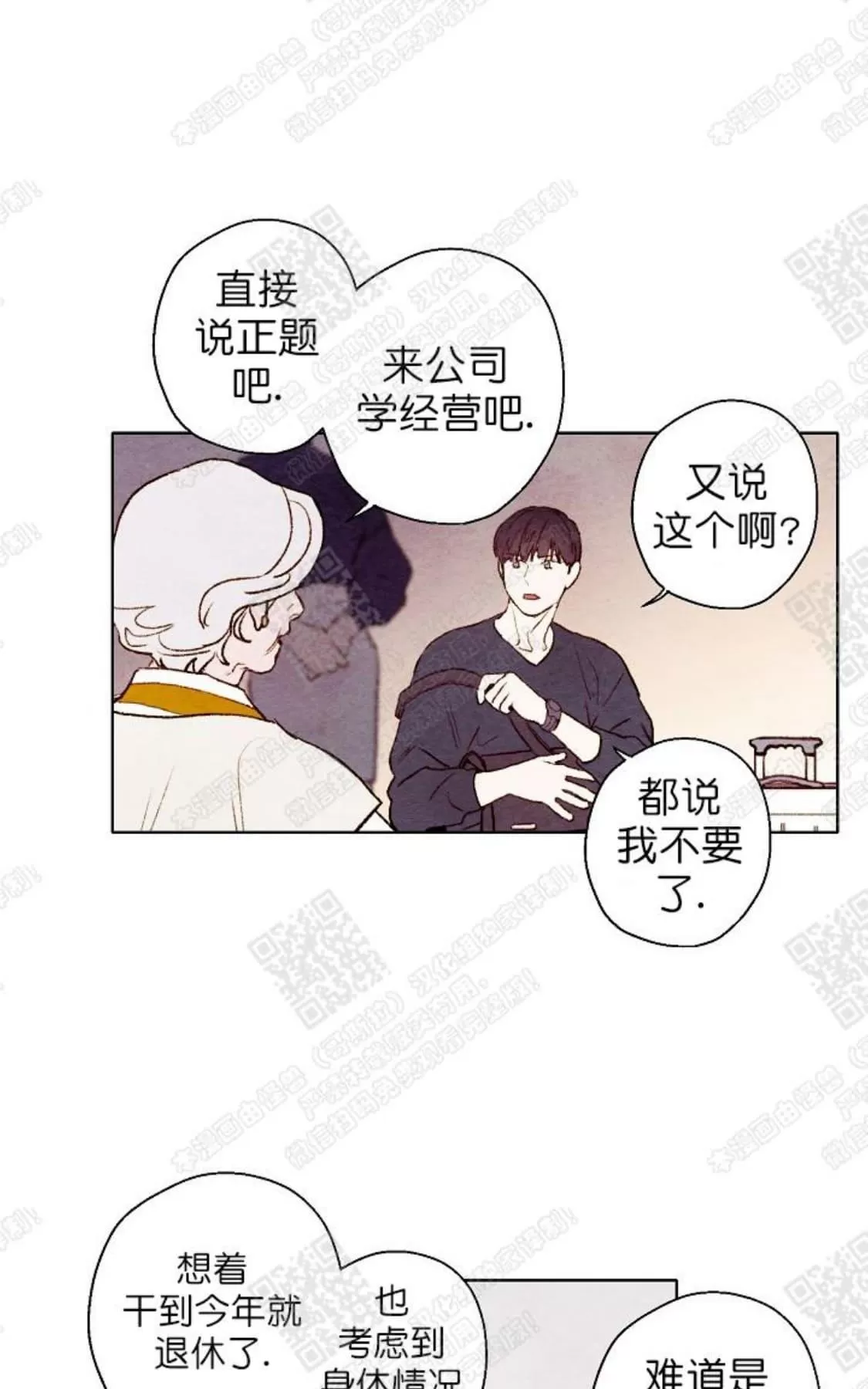 《我的助手大人》漫画最新章节 第38话 免费下拉式在线观看章节第【36】张图片