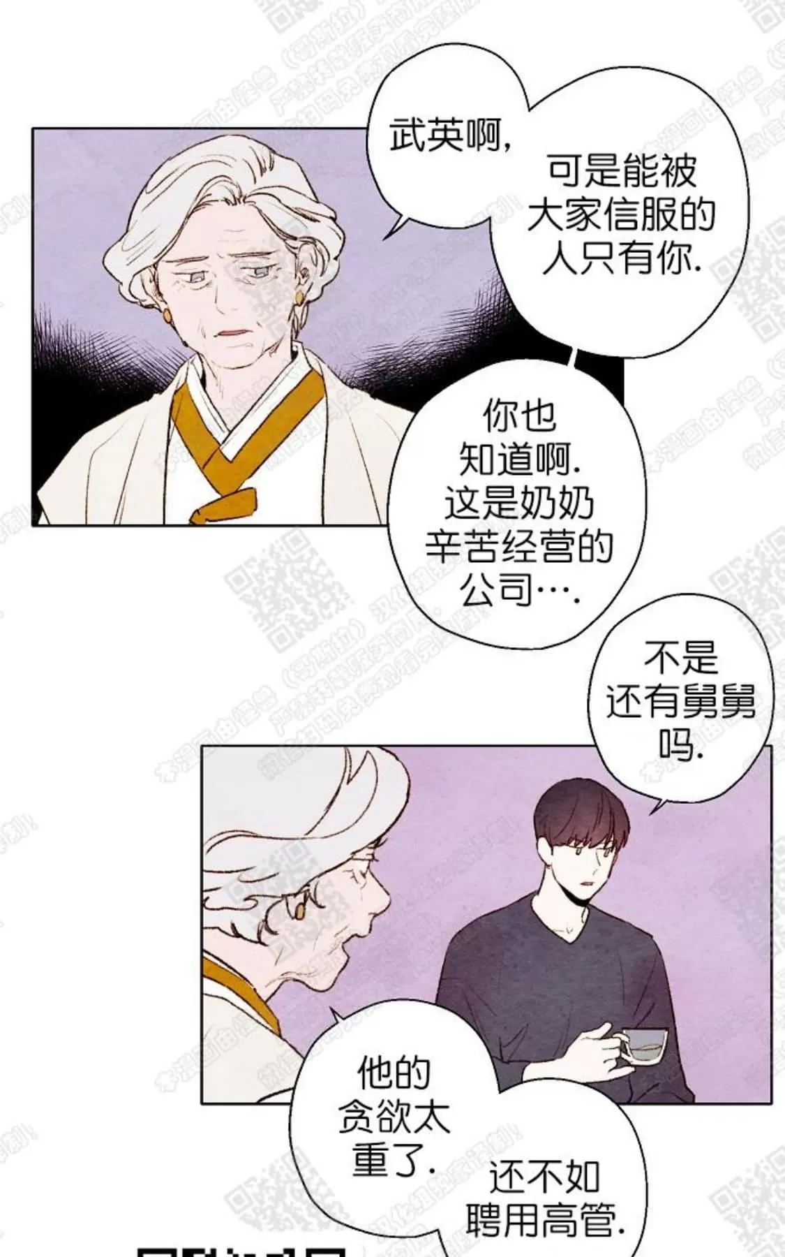 《我的助手大人》漫画最新章节 第38话 免费下拉式在线观看章节第【39】张图片