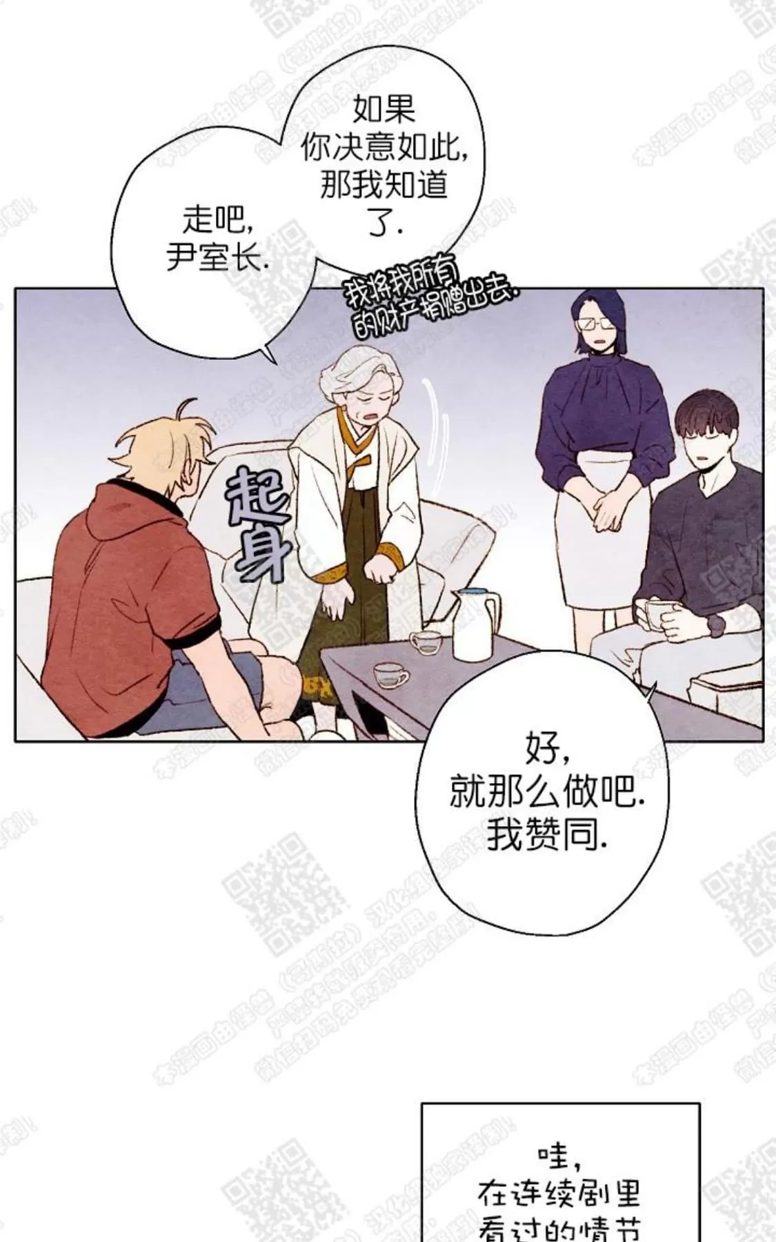 《我的助手大人》漫画最新章节 第38话 免费下拉式在线观看章节第【42】张图片