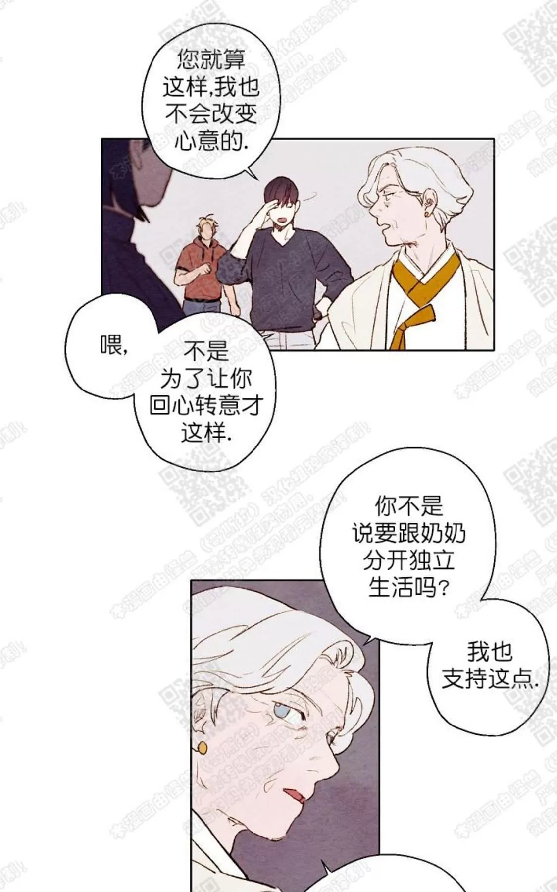 《我的助手大人》漫画最新章节 第38话 免费下拉式在线观看章节第【45】张图片