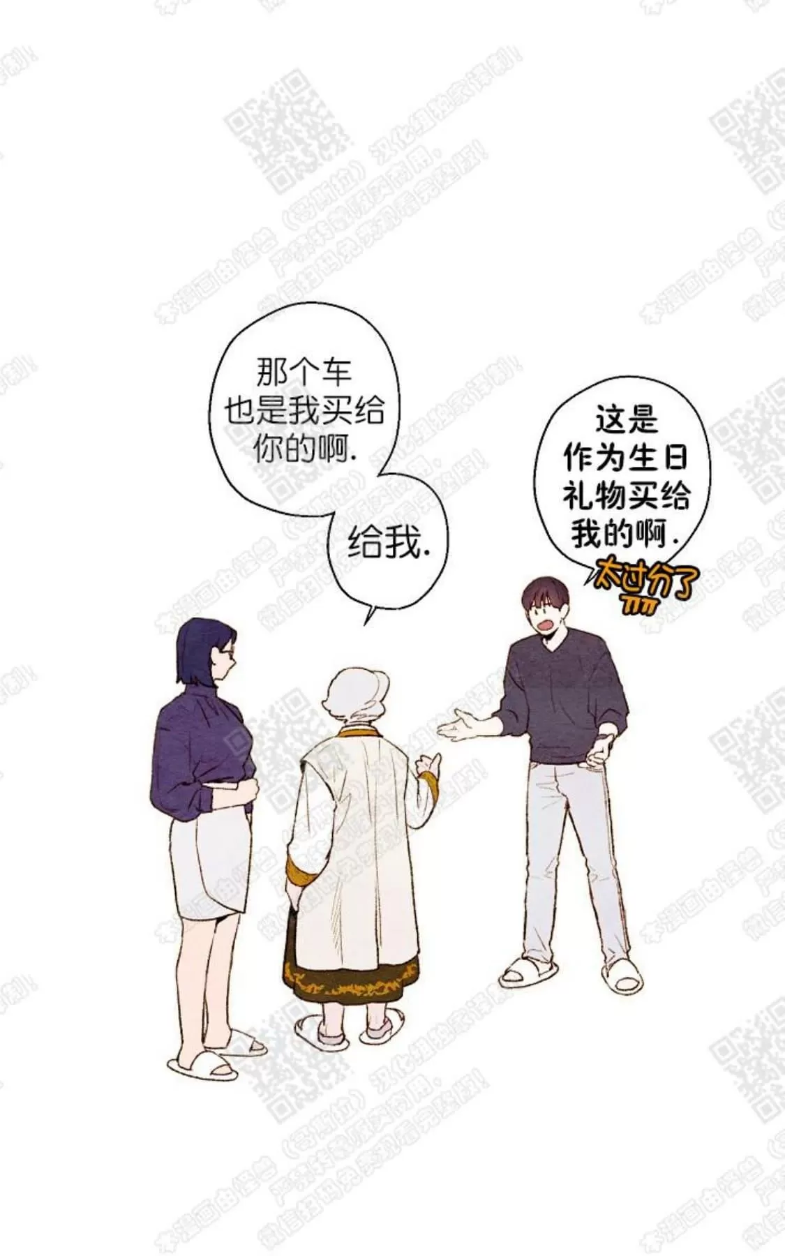 《我的助手大人》漫画最新章节 第38话 免费下拉式在线观看章节第【48】张图片