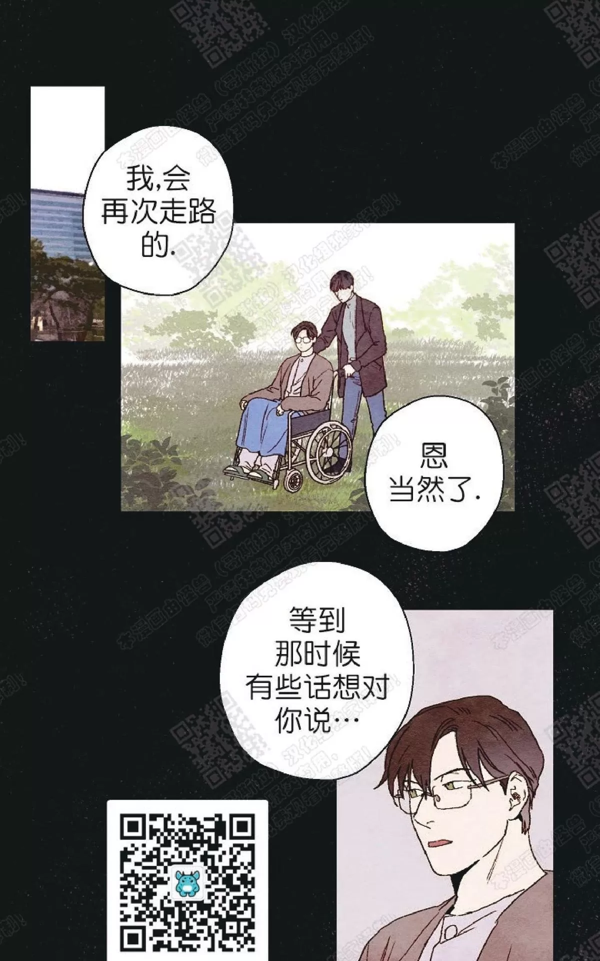 《我的助手大人》漫画最新章节 第35话 免费下拉式在线观看章节第【34】张图片