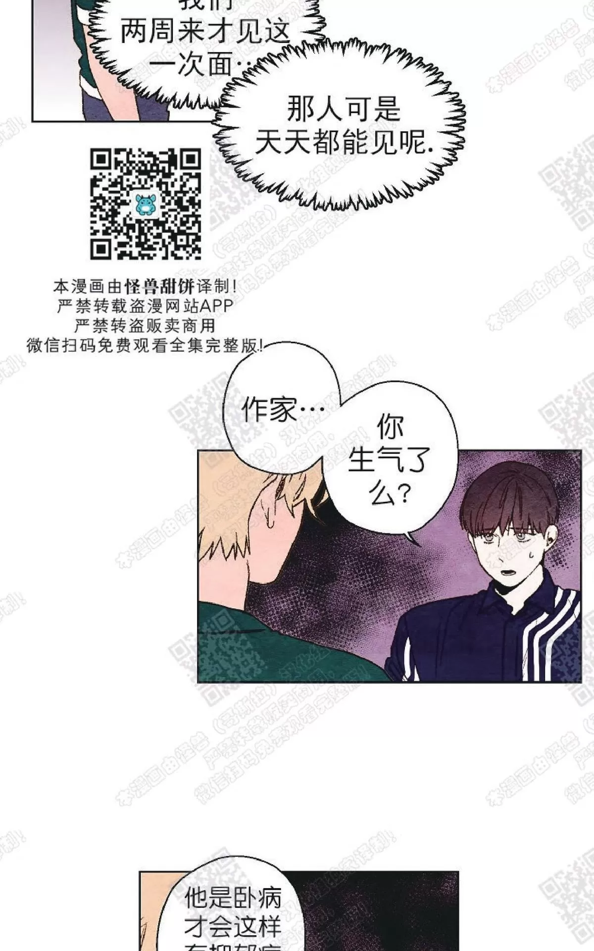 《我的助手大人》漫画最新章节 第35话 免费下拉式在线观看章节第【44】张图片