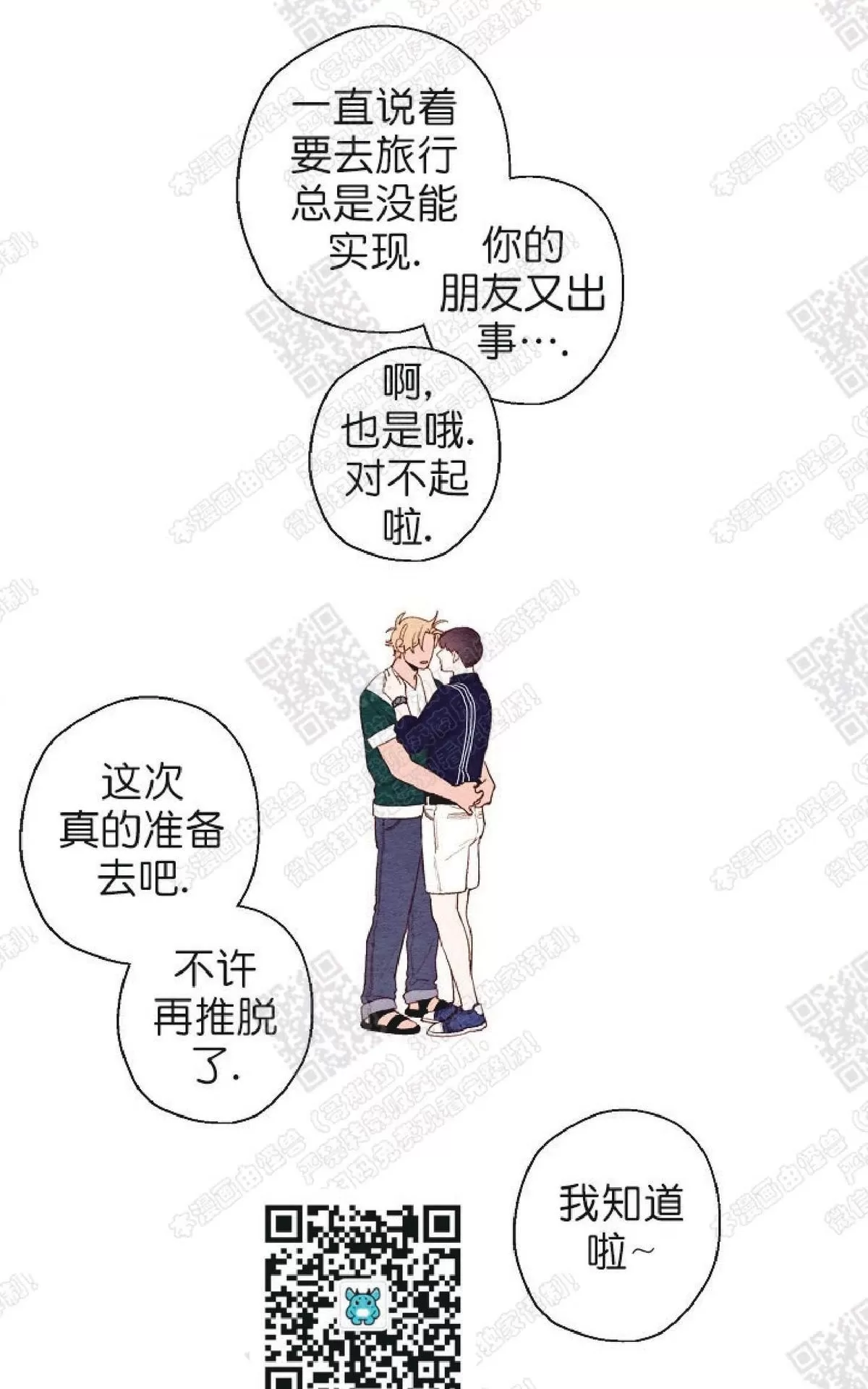 《我的助手大人》漫画最新章节 第35话 免费下拉式在线观看章节第【55】张图片