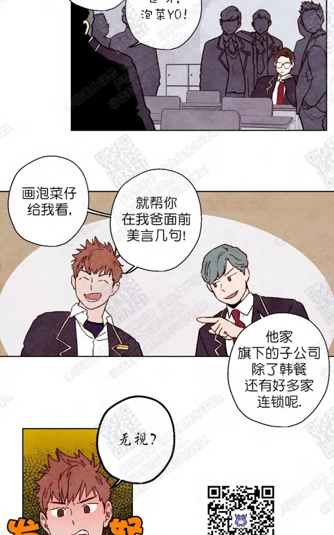 《我的助手大人》漫画最新章节 第31话 免费下拉式在线观看章节第【12】张图片