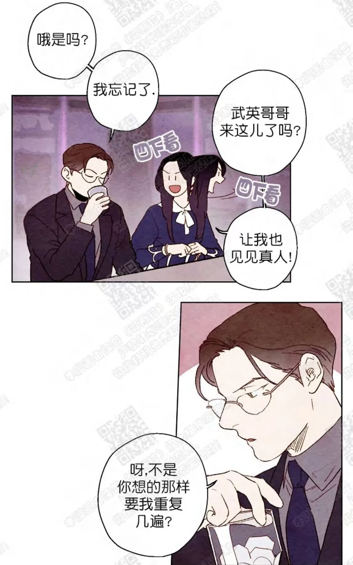 《我的助手大人》漫画最新章节 第30话 免费下拉式在线观看章节第【43】张图片