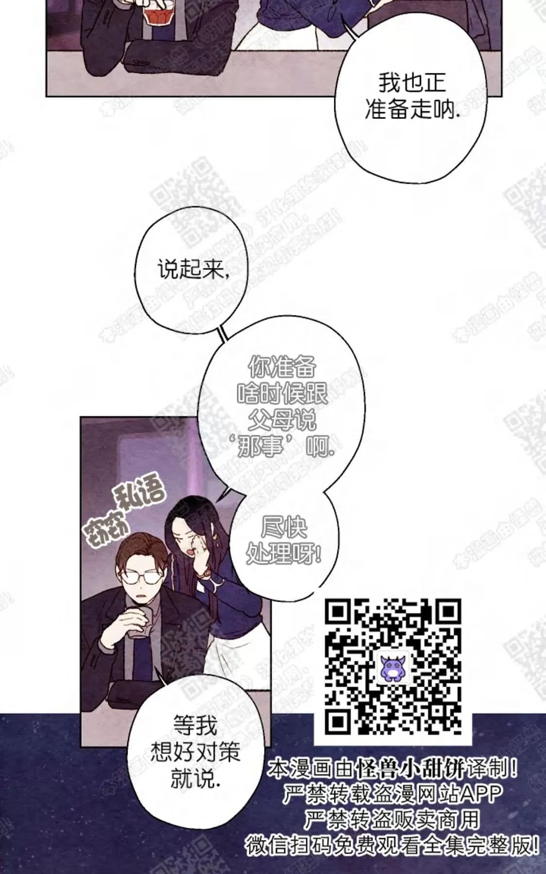 《我的助手大人》漫画最新章节 第30话 免费下拉式在线观看章节第【48】张图片