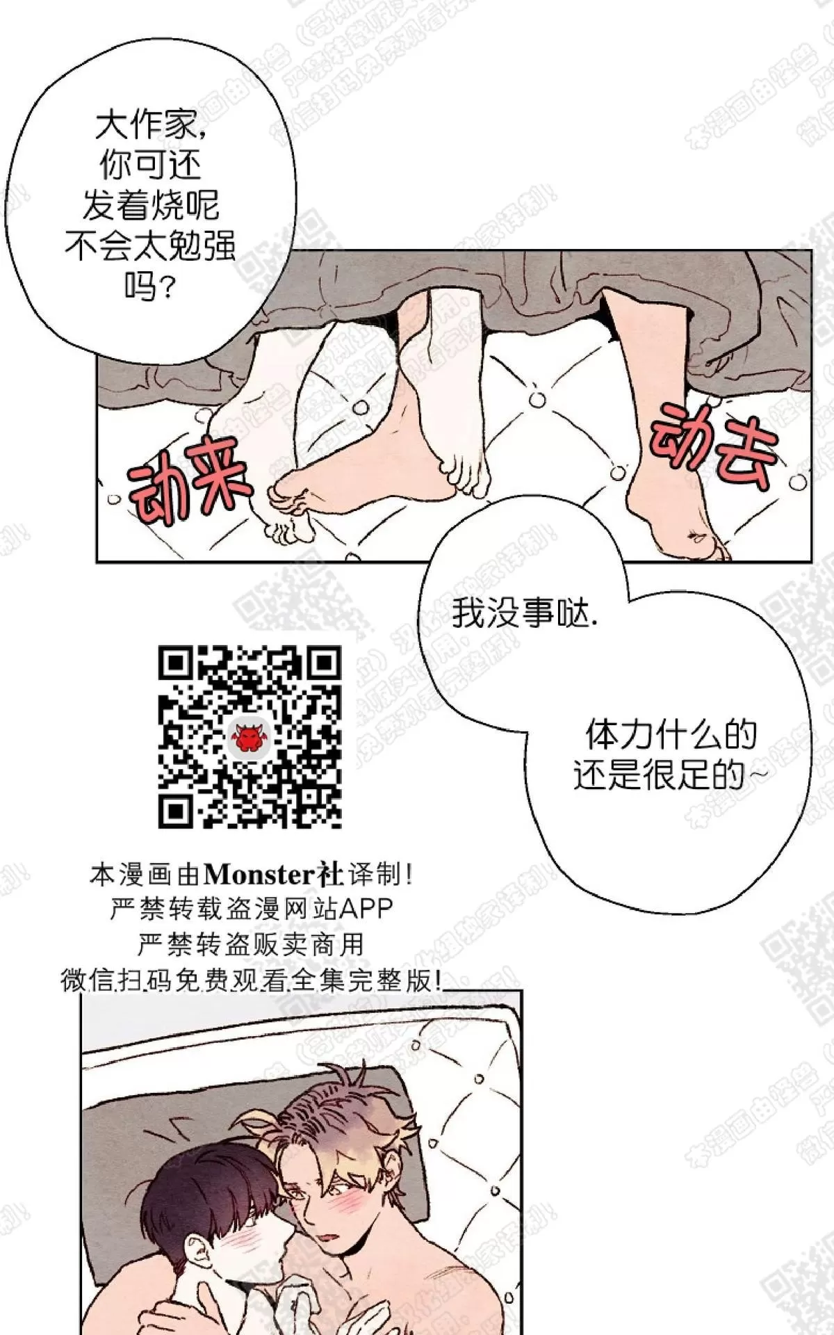 《我的助手大人》漫画最新章节 第29话 免费下拉式在线观看章节第【4】张图片