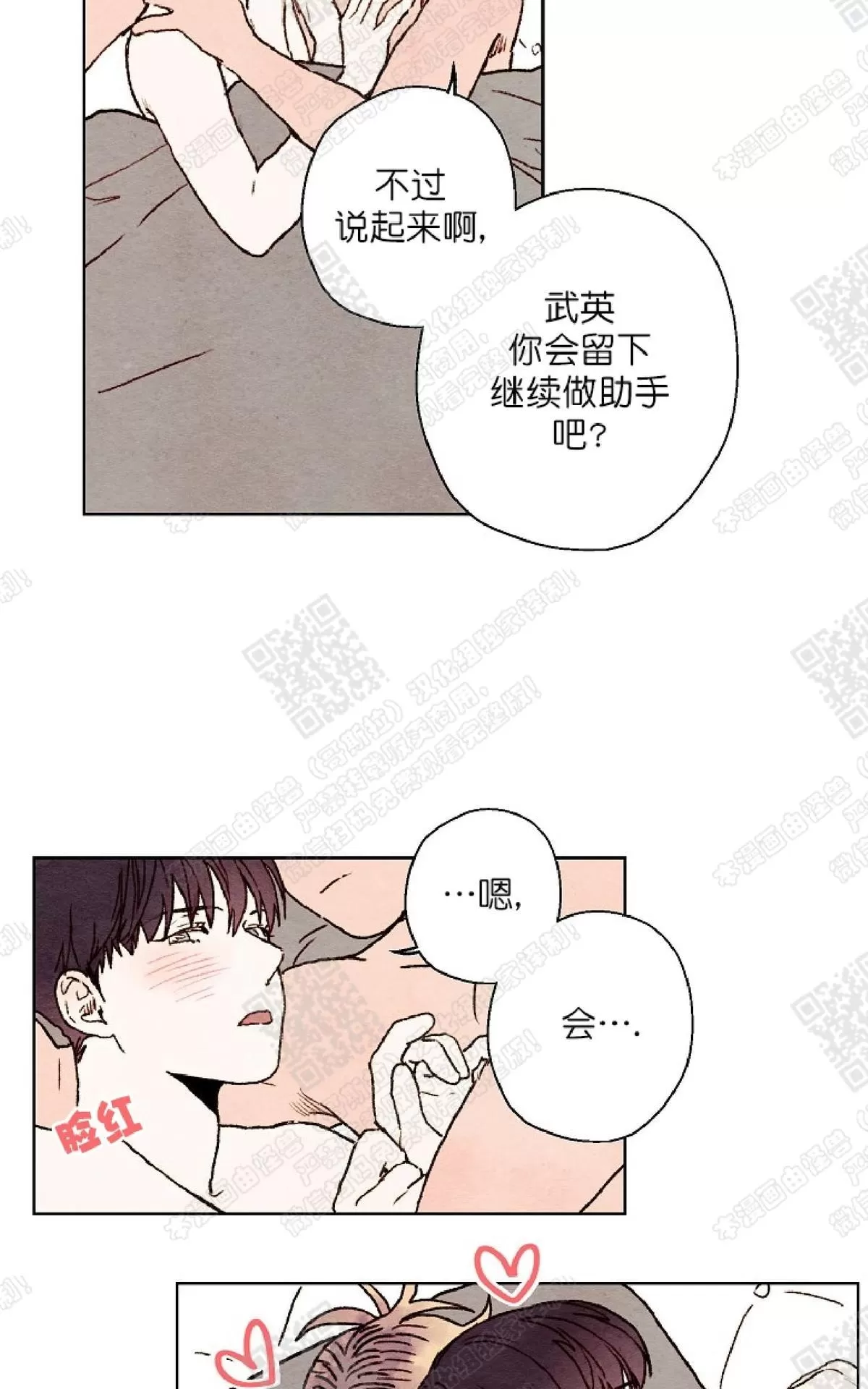 《我的助手大人》漫画最新章节 第29话 免费下拉式在线观看章节第【5】张图片